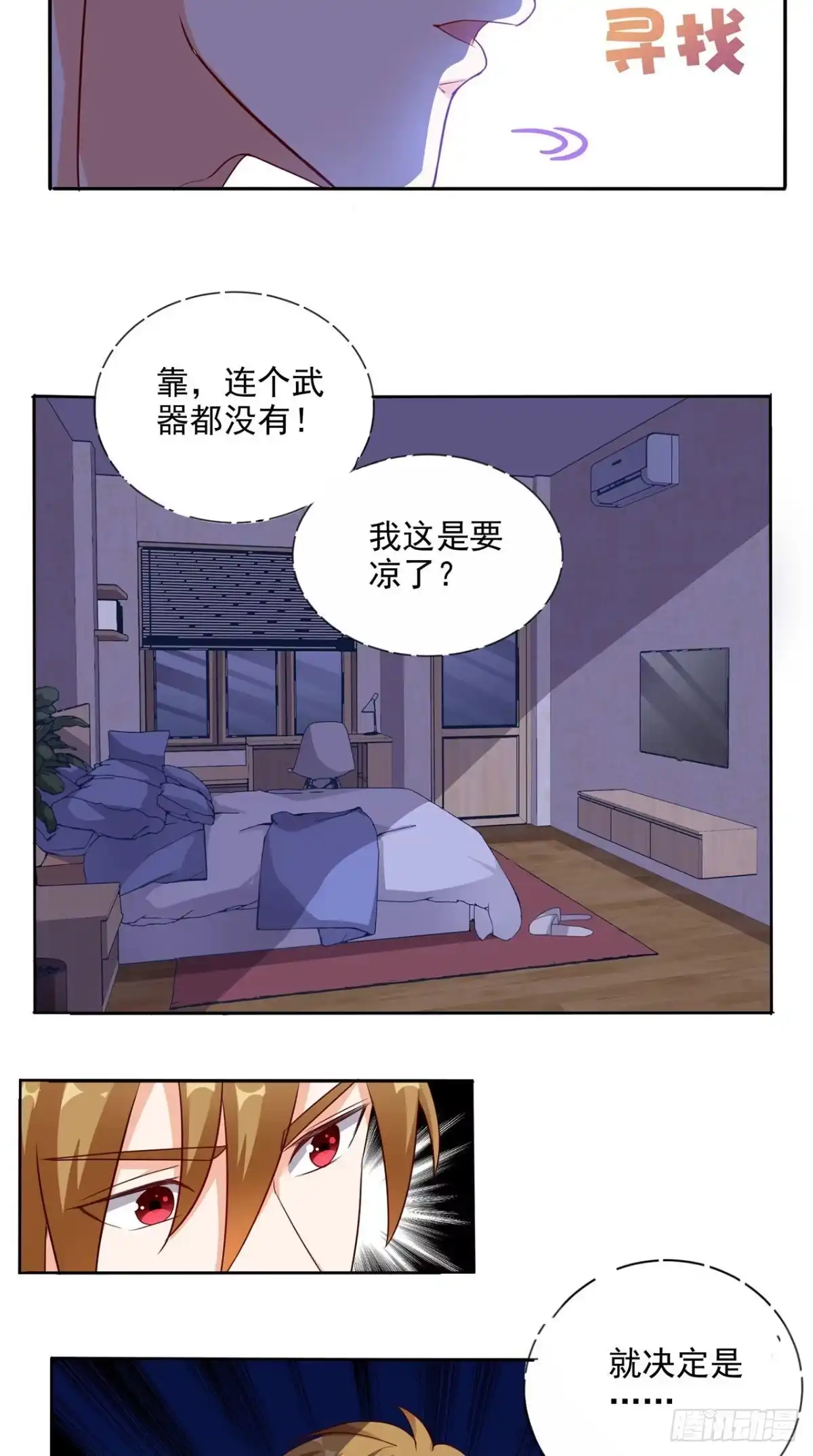 《超级微信》第33话 惊梦 第6页
