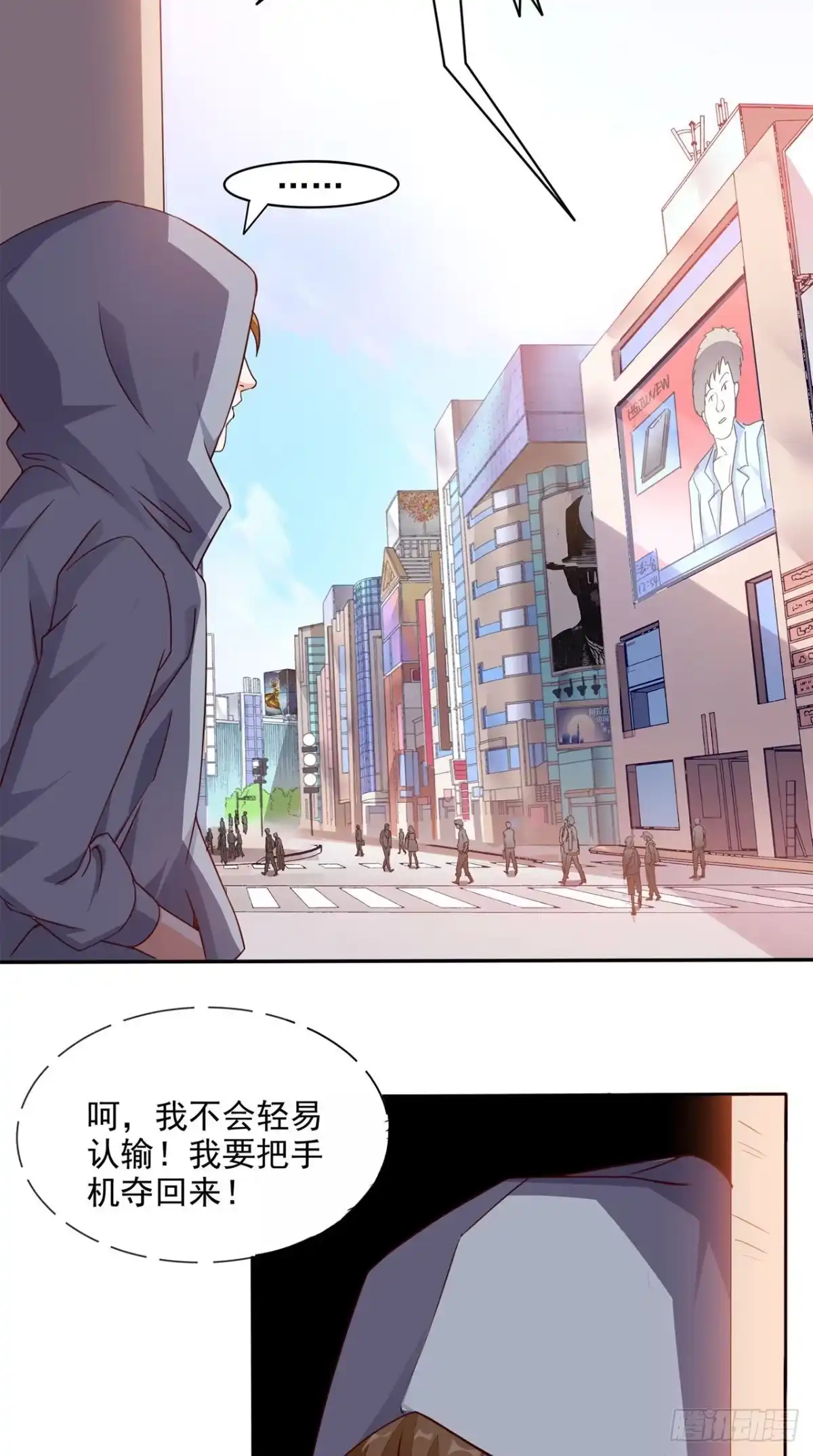 《超级微信》第33话 惊梦 第12页