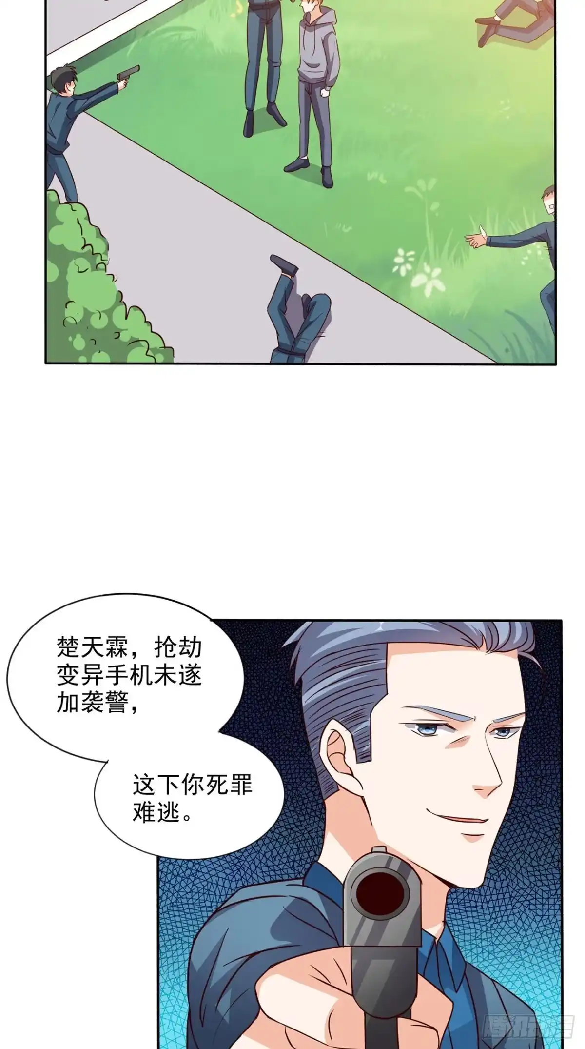 《超级微信》第33话 惊梦 第20页