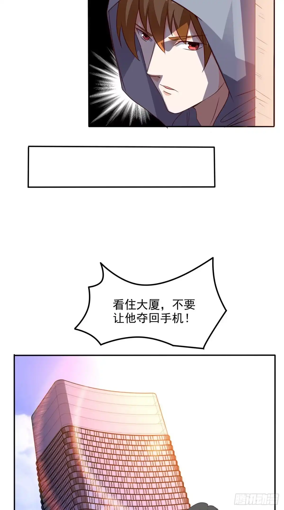 《超级微信》第33话 惊梦 第13页