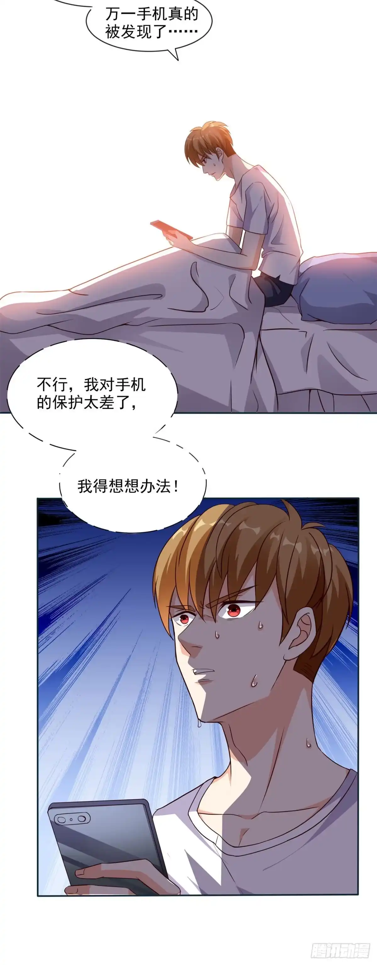 《超级微信》第33话 惊梦 第27页