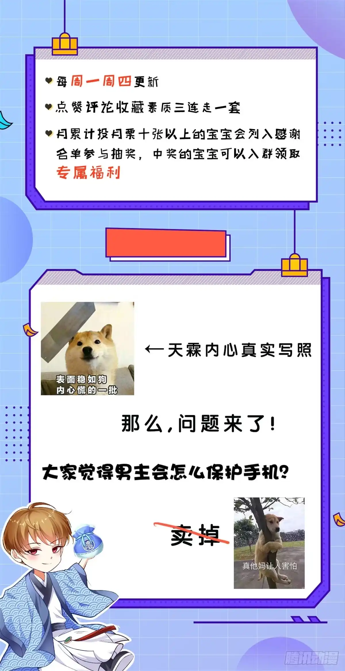 《超级微信》第33话 惊梦 第28页