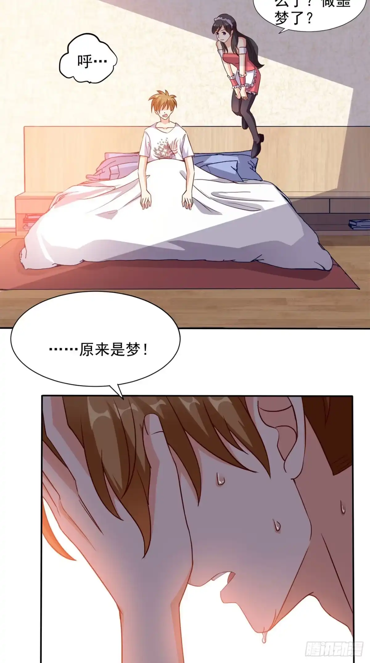 《超级微信》第33话 惊梦 第25页
