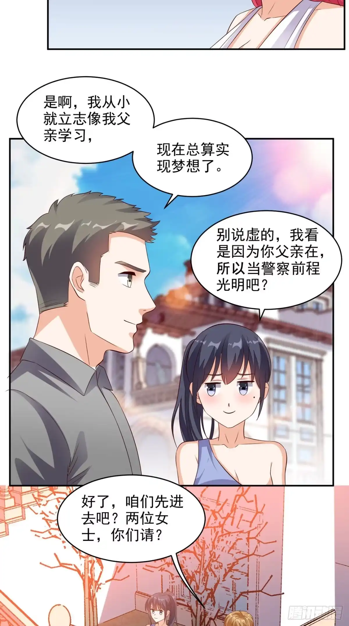 《超级微信》第34话 威胁 第20页