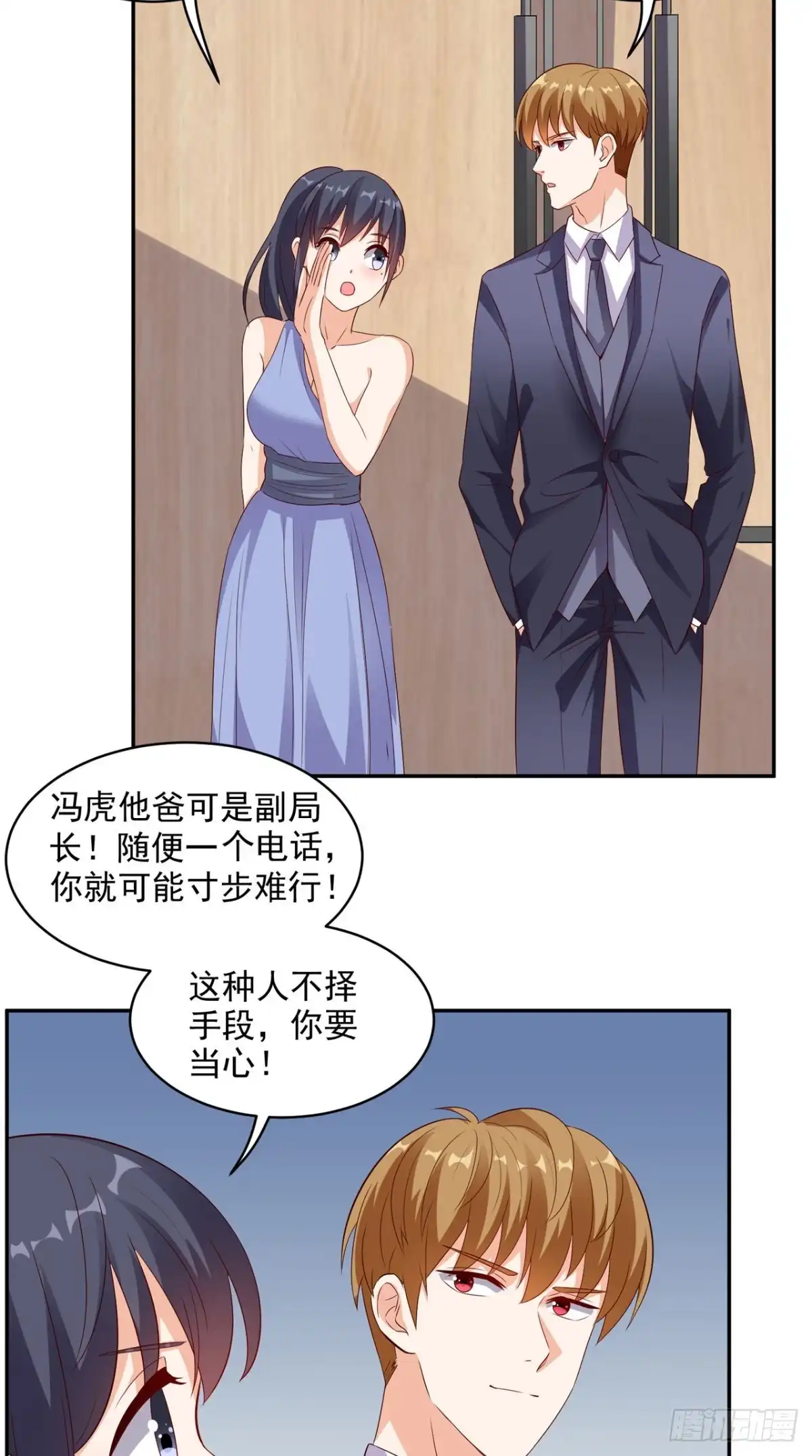 《超级微信》第34话 威胁 第23页