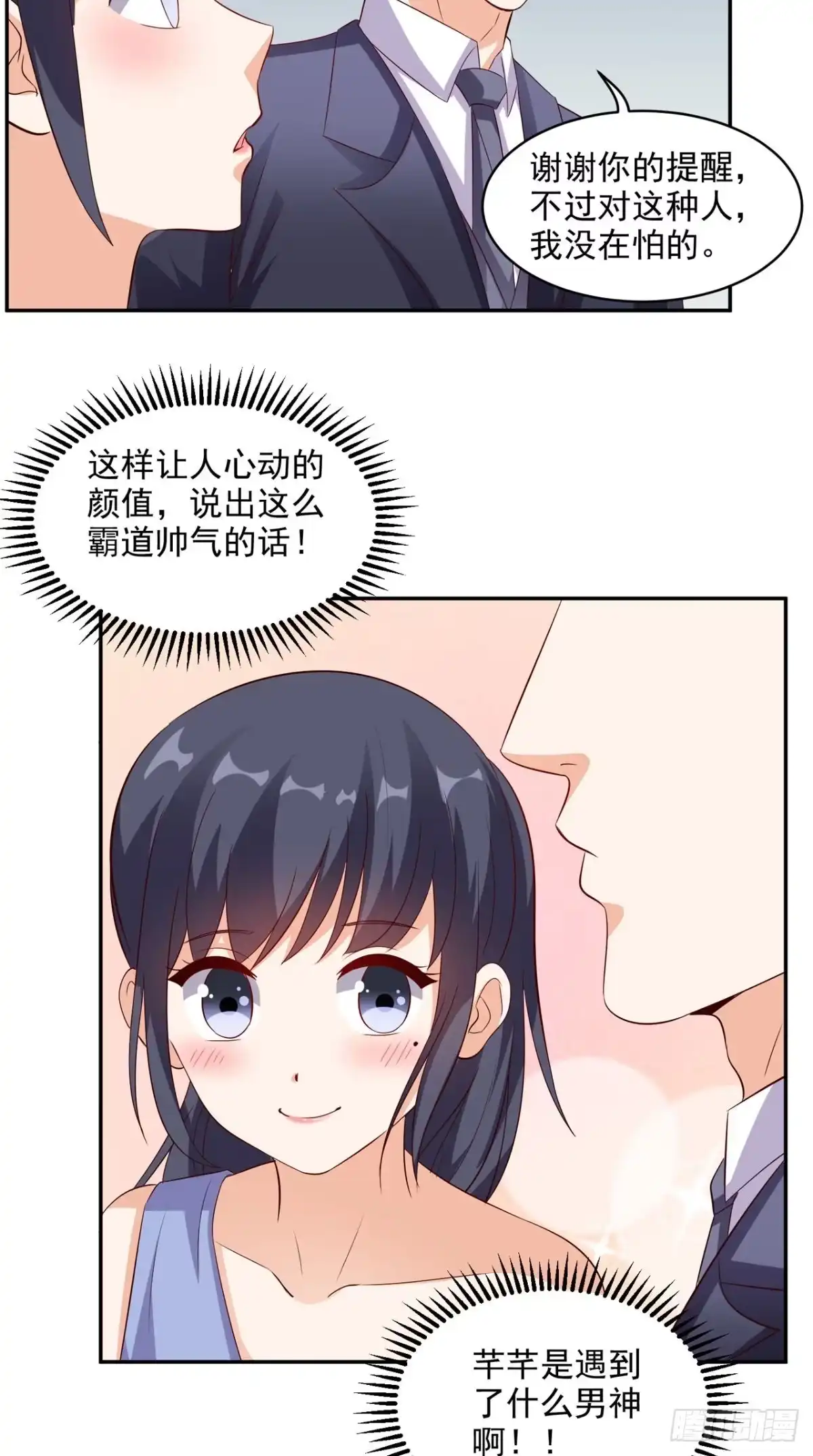 《超级微信》第34话 威胁 第24页