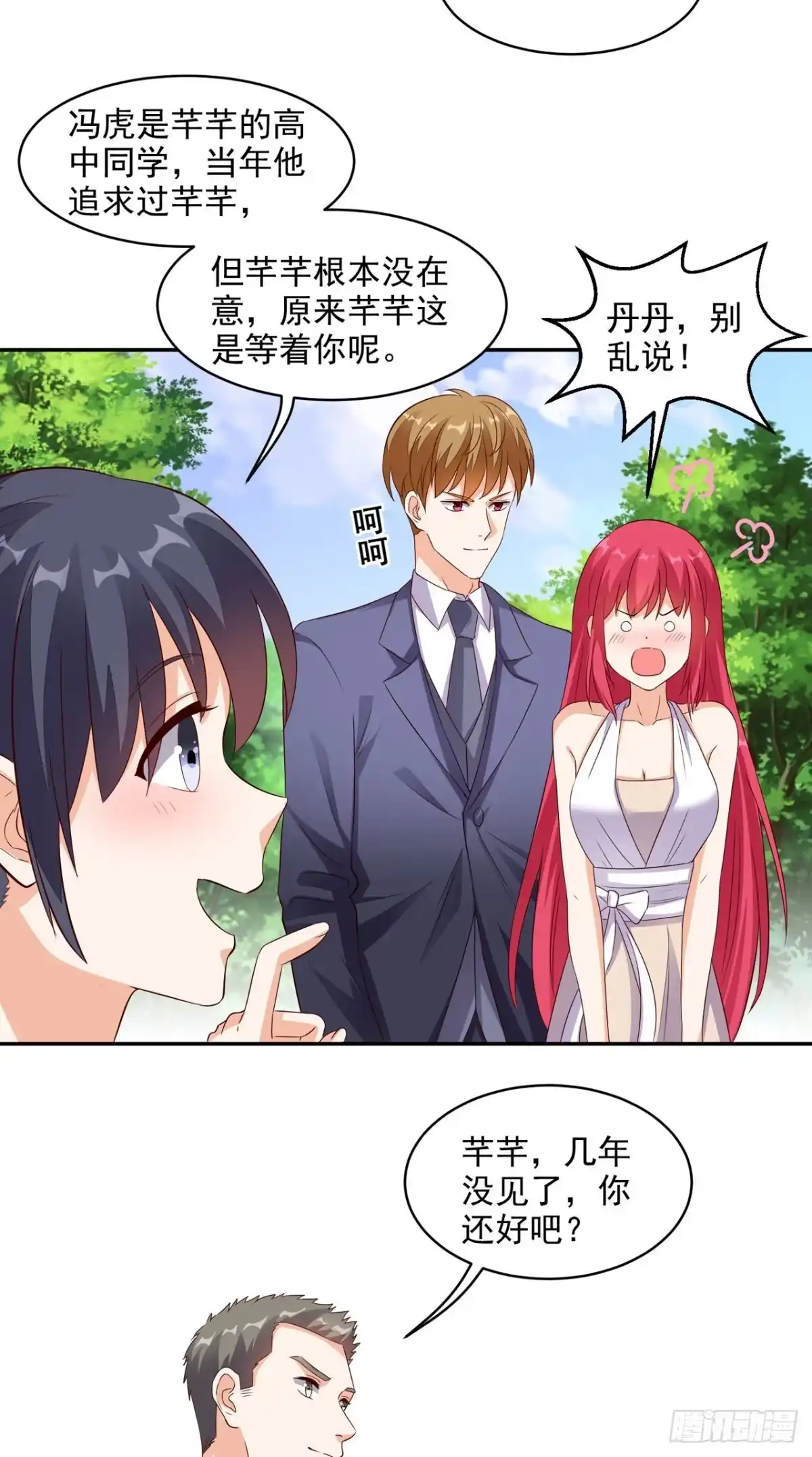 《超级微信》第34话 威胁 第18页