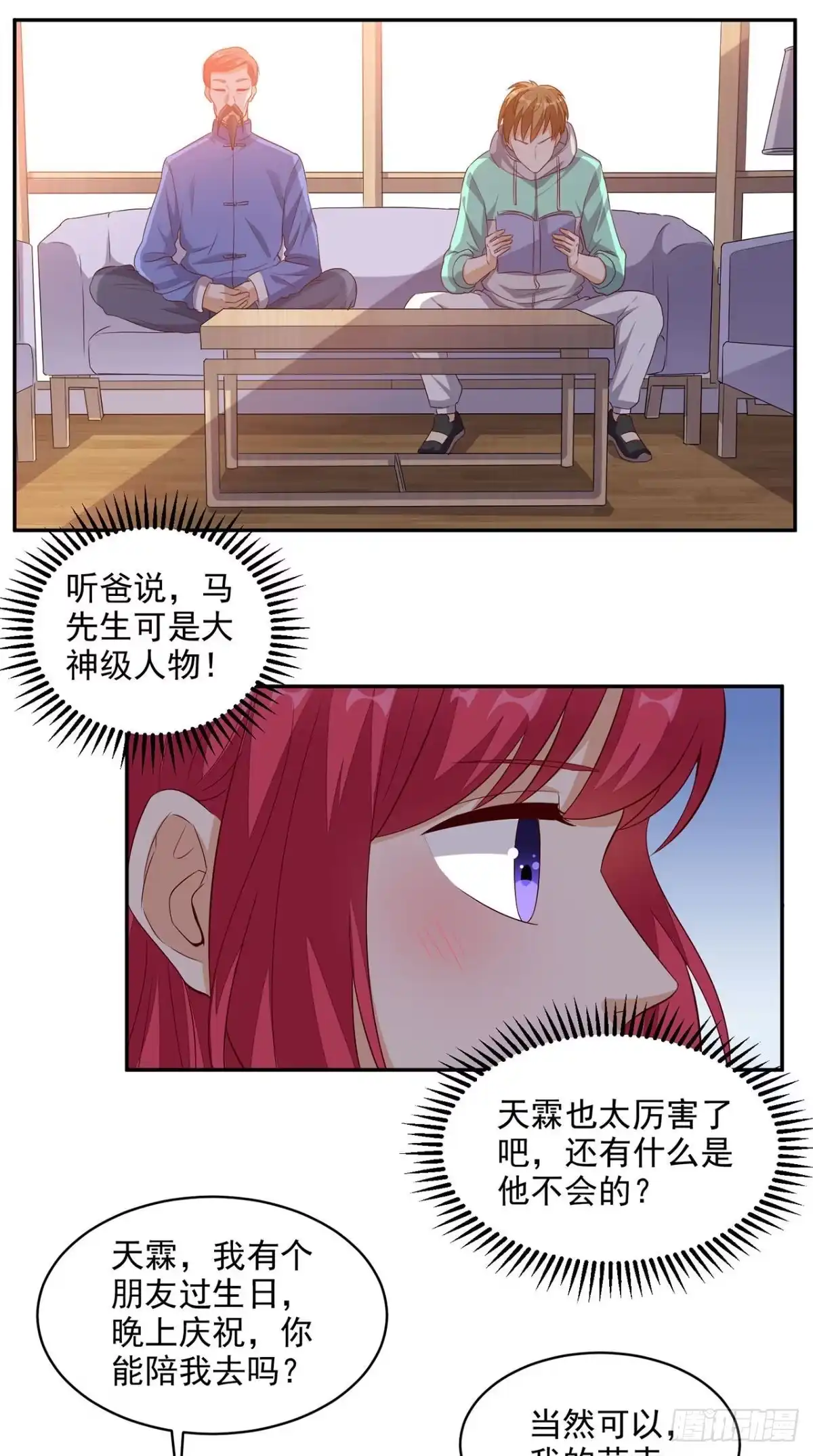 《超级微信》第34话 威胁 第11页