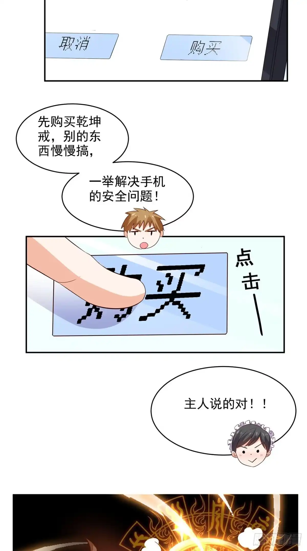 《超级微信》第34话 威胁 第6页