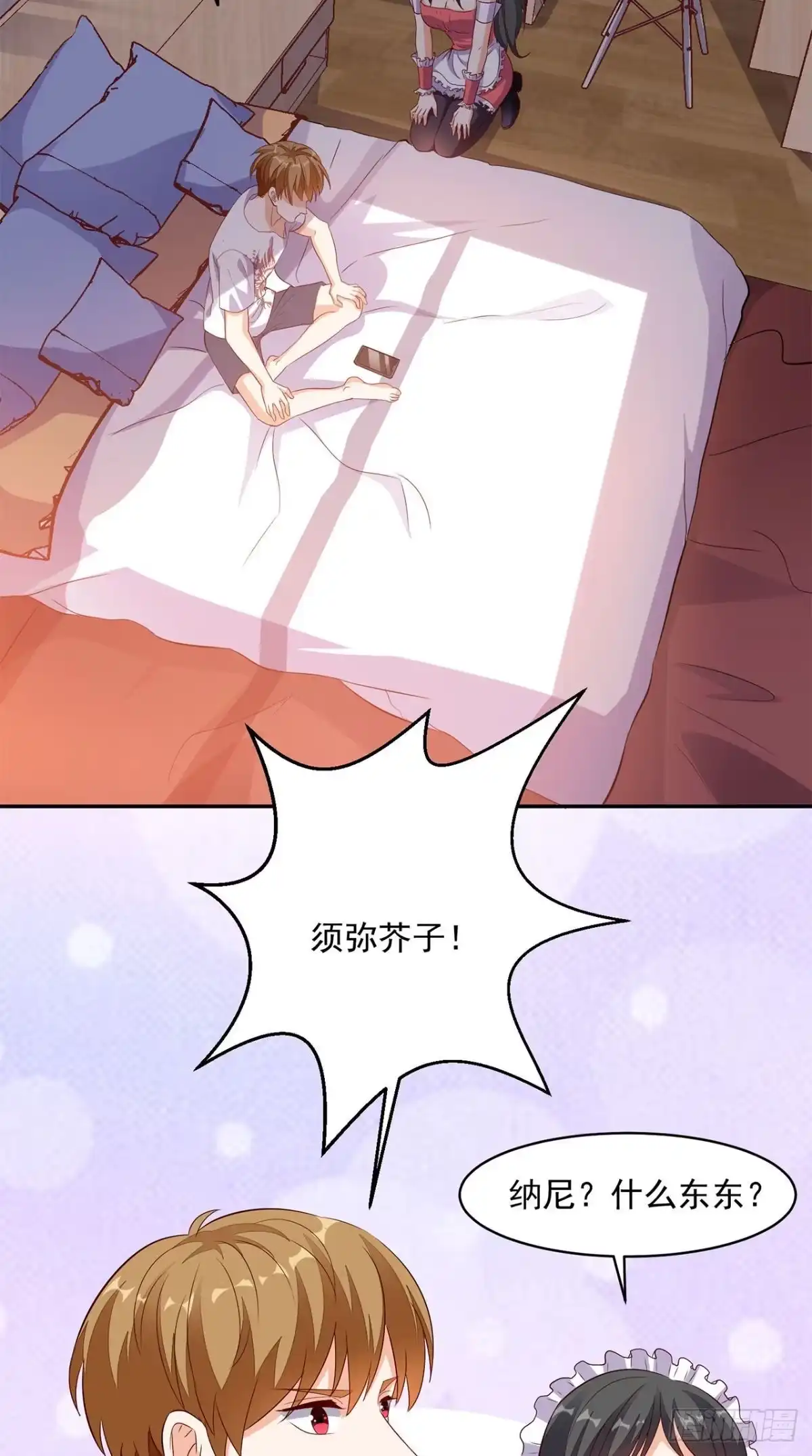 《超级微信》第34话 威胁 第3页