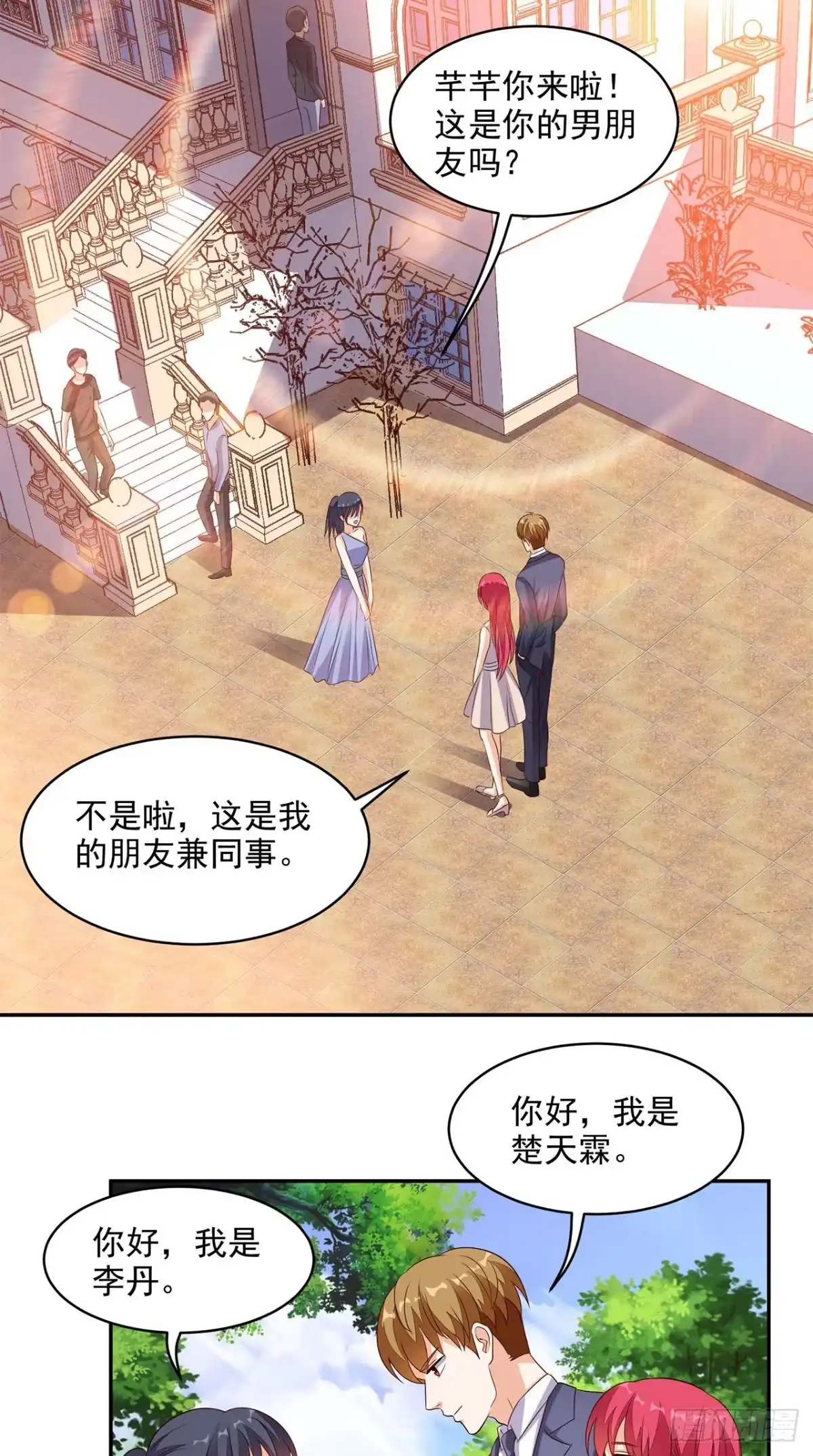 《超级微信》第34话 威胁 第16页