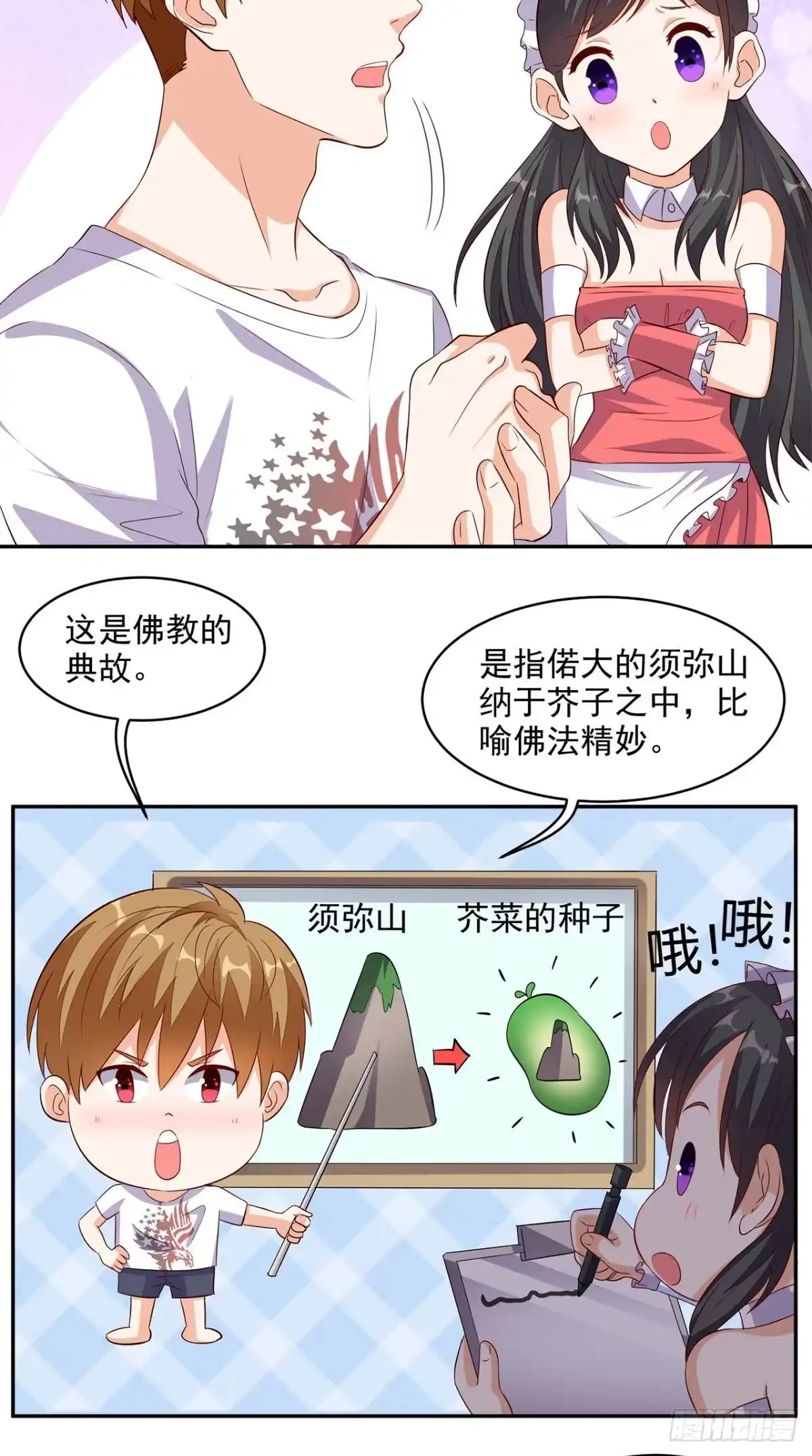 《超级微信》第34话 威胁 第4页