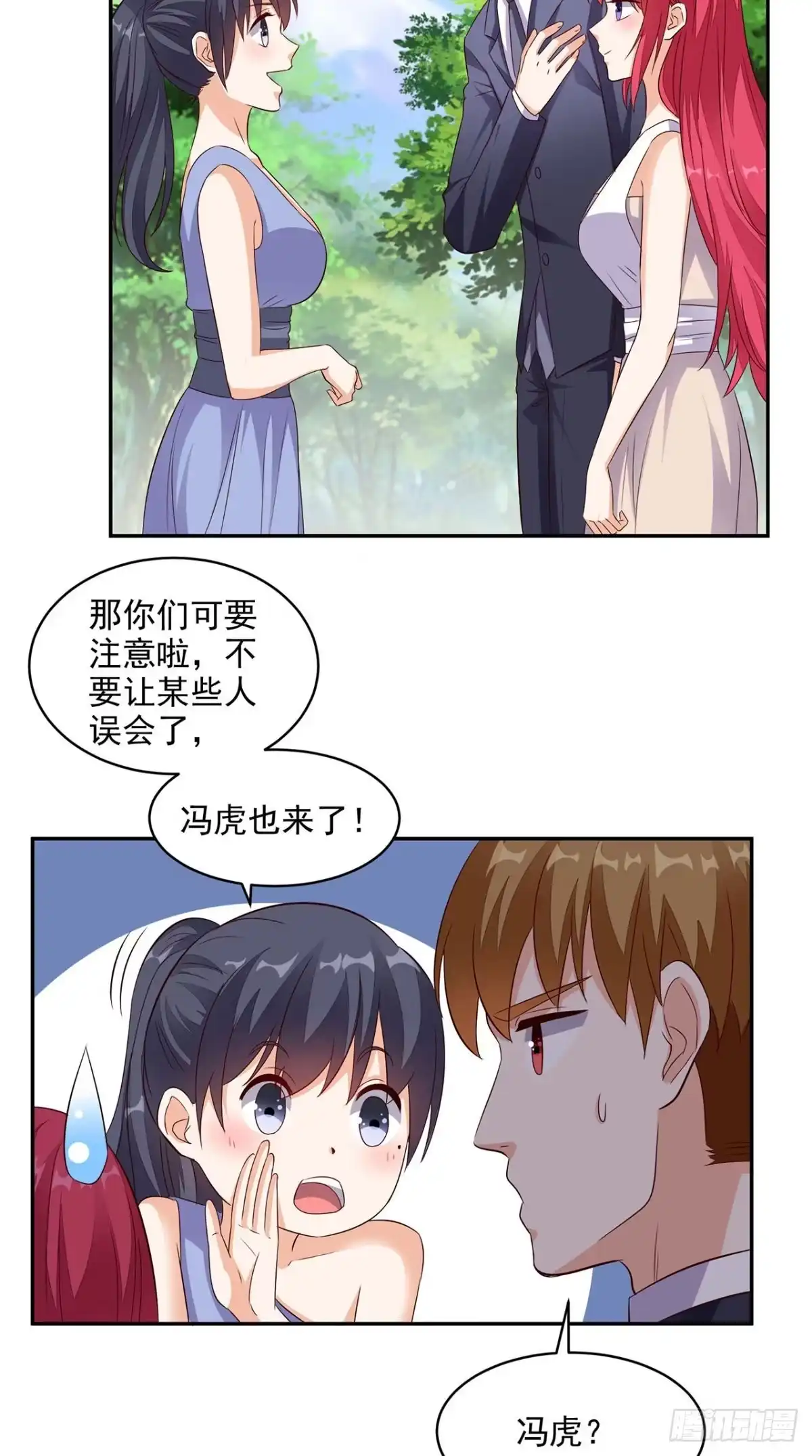 《超级微信》第34话 威胁 第17页