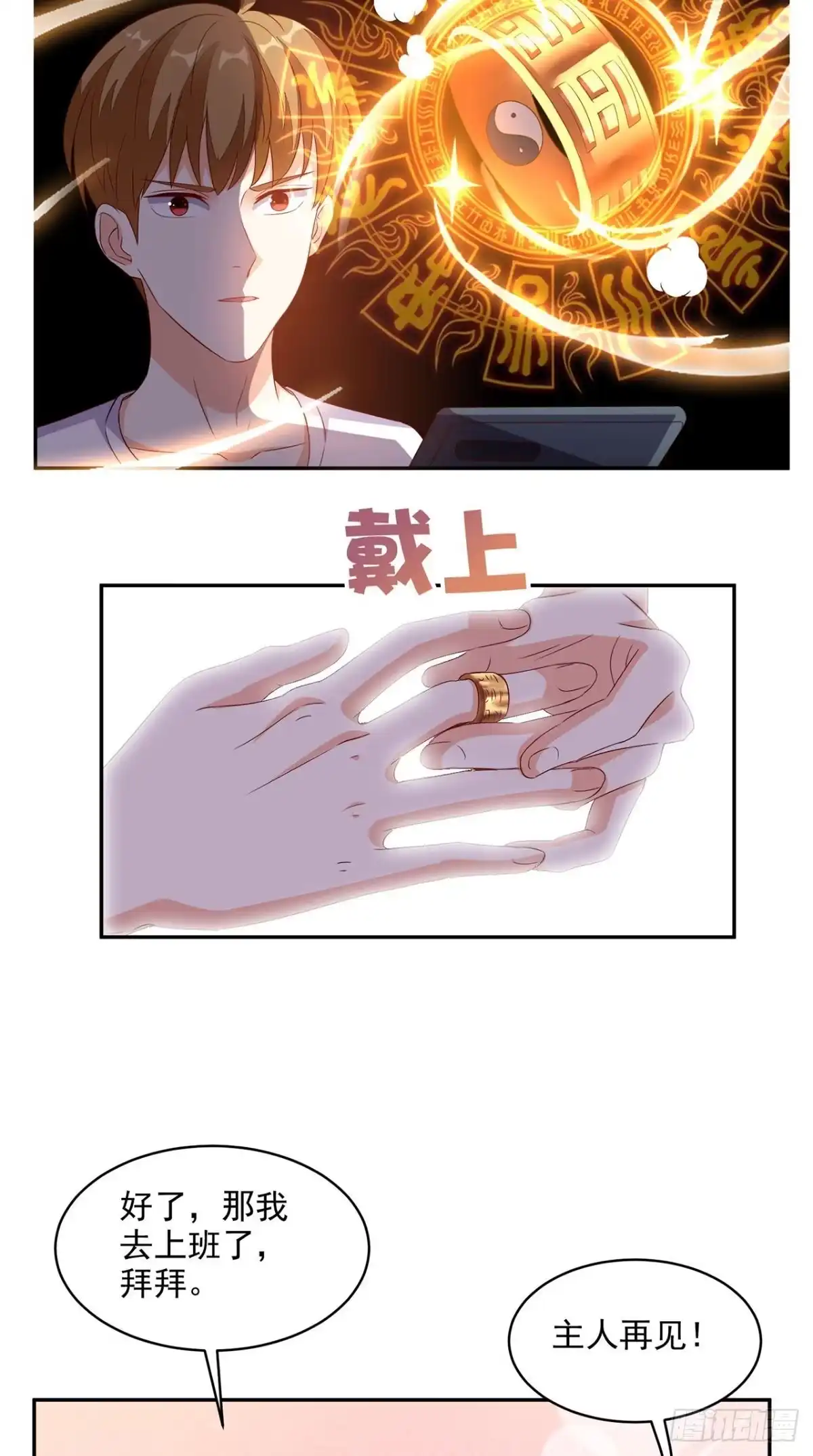 《超级微信》第34话 威胁 第7页