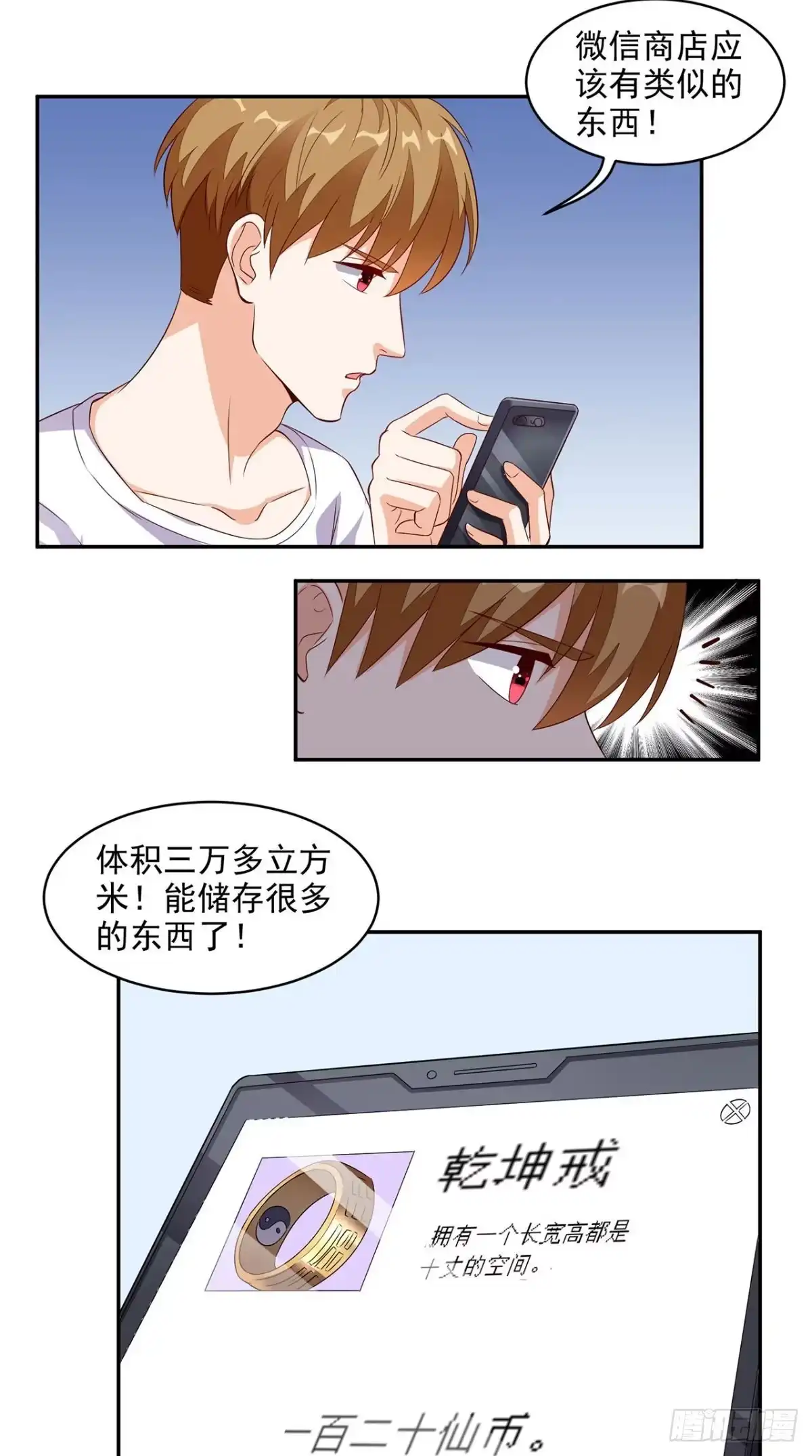 《超级微信》第34话 威胁 第5页