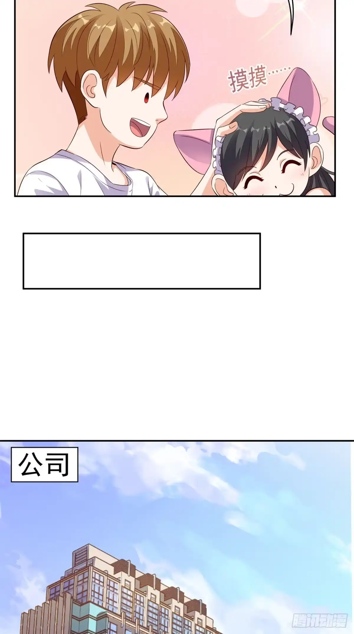 《超级微信》第34话 威胁 第8页