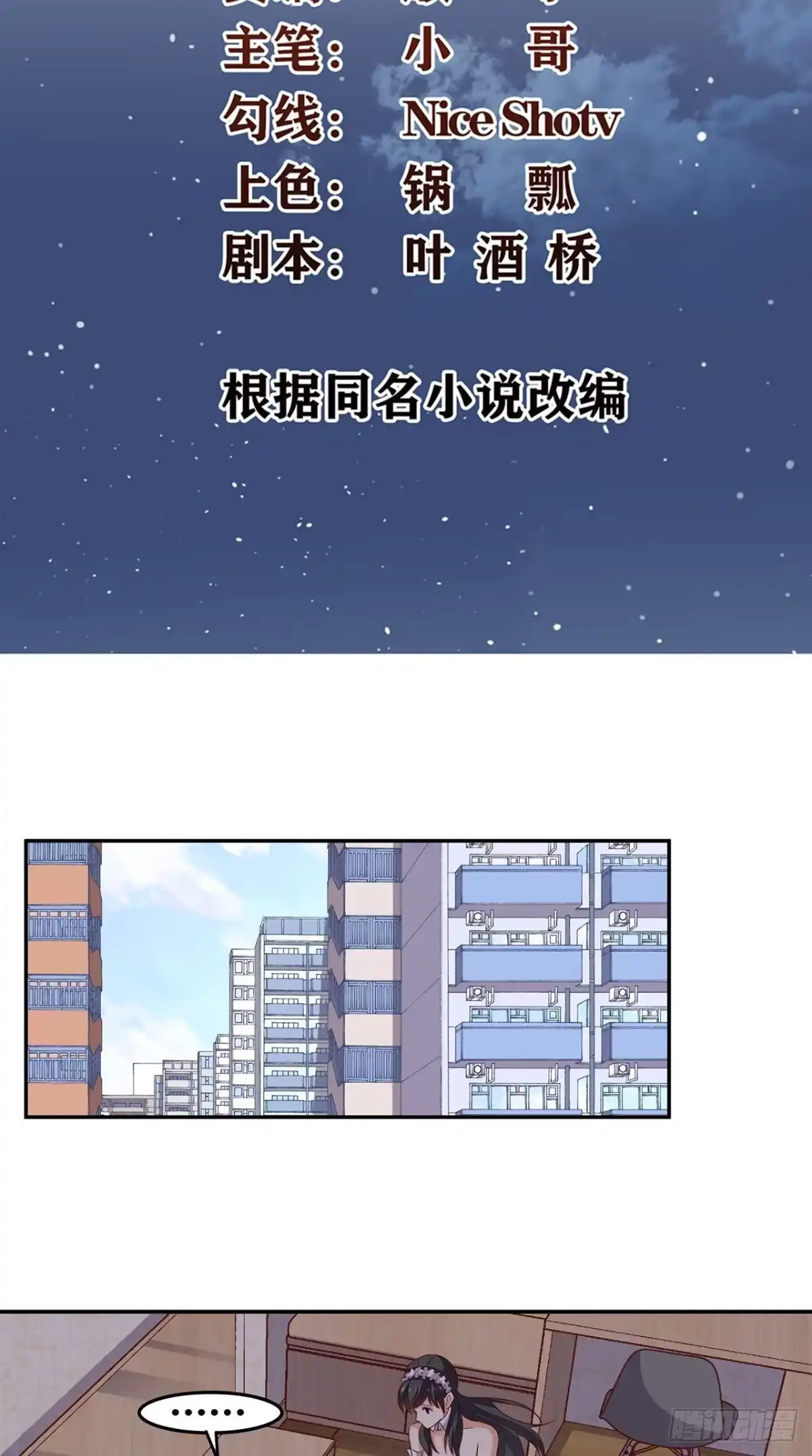 《超级微信》第34话 威胁 第2页