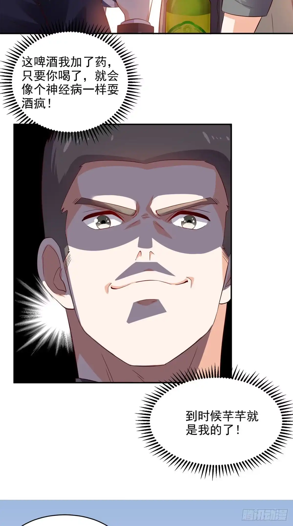 《超级微信》第34话 威胁 第27页
