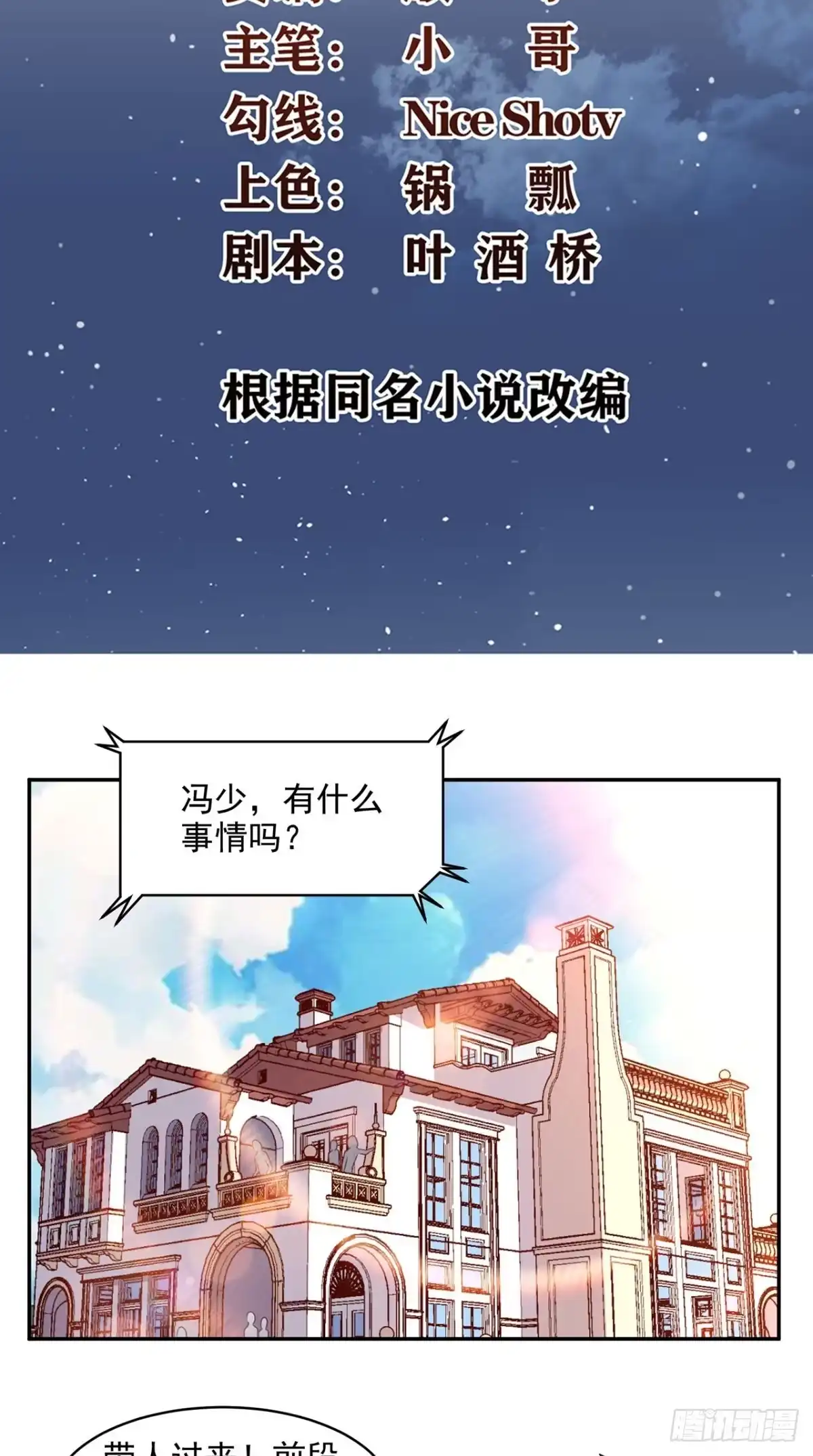 《超级微信》第35话 灌酒 第2页