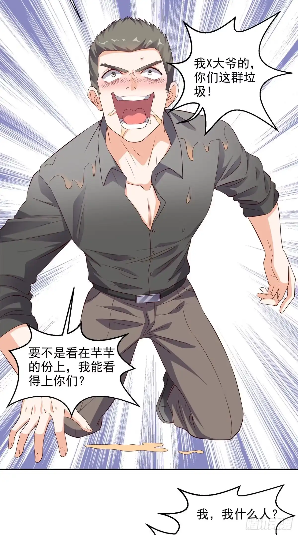 《超级微信》第35话 灌酒 第15页
