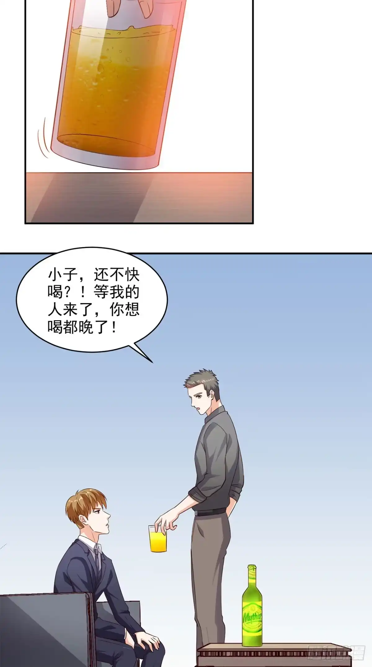 《超级微信》第35话 灌酒 第4页