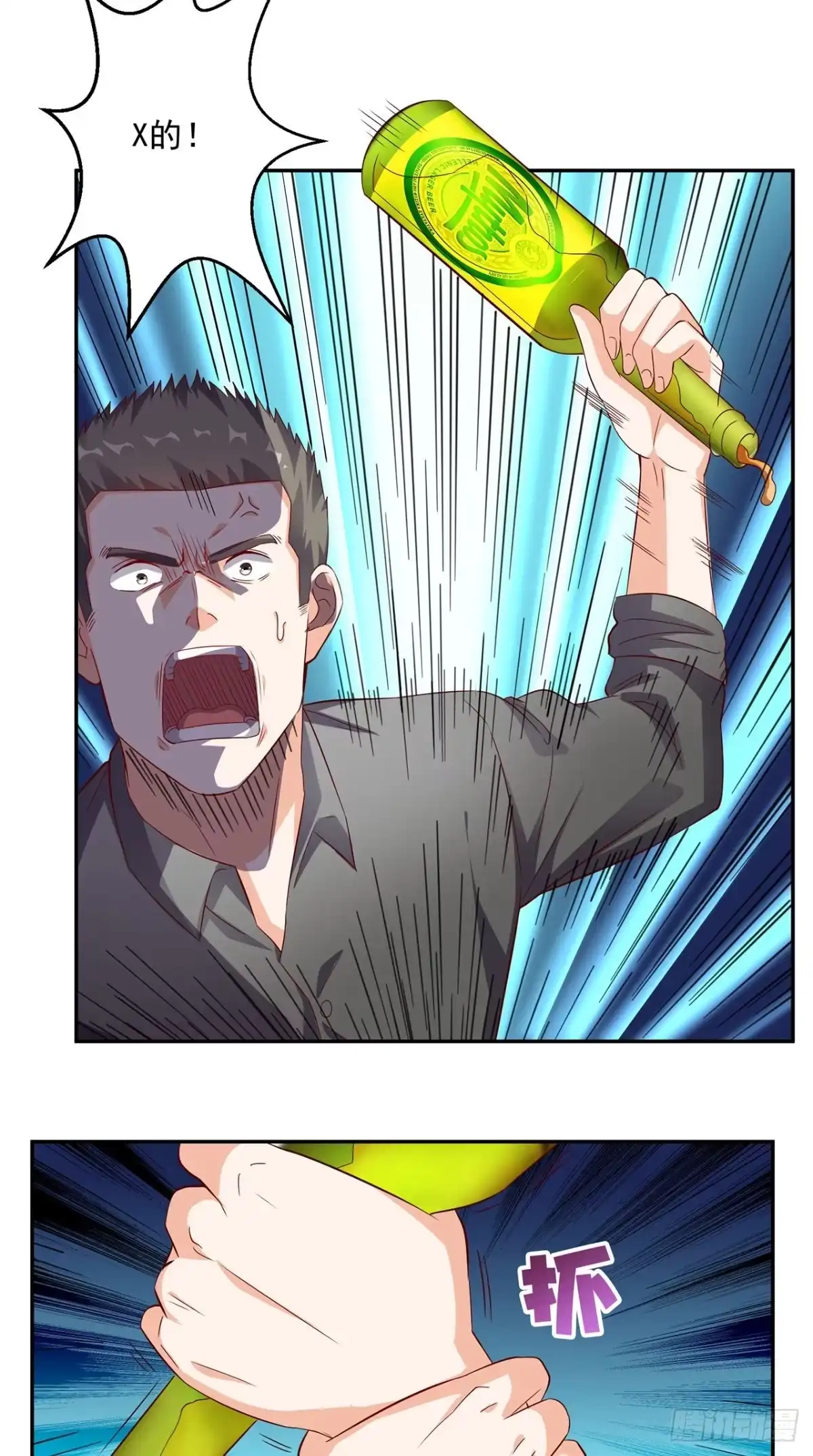 《超级微信》第35话 灌酒 第10页