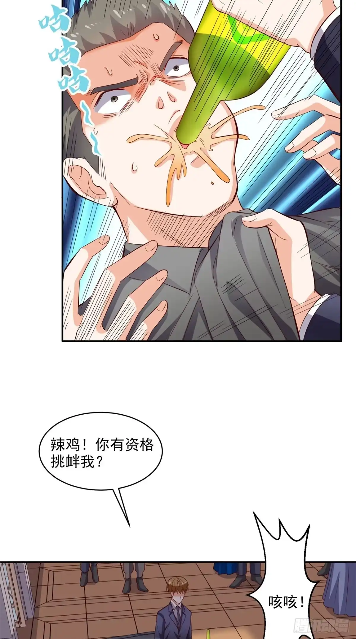 《超级微信》第35话 灌酒 第13页