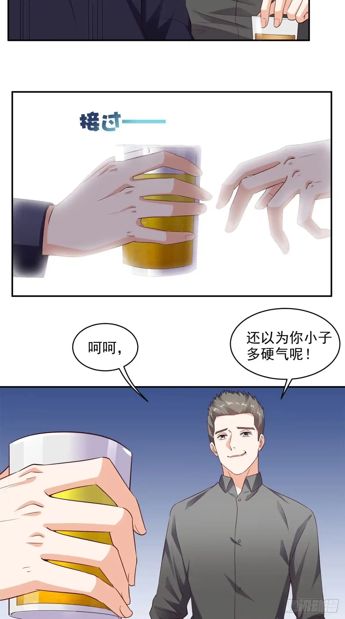 《超级微信》第35话 灌酒 第6页
