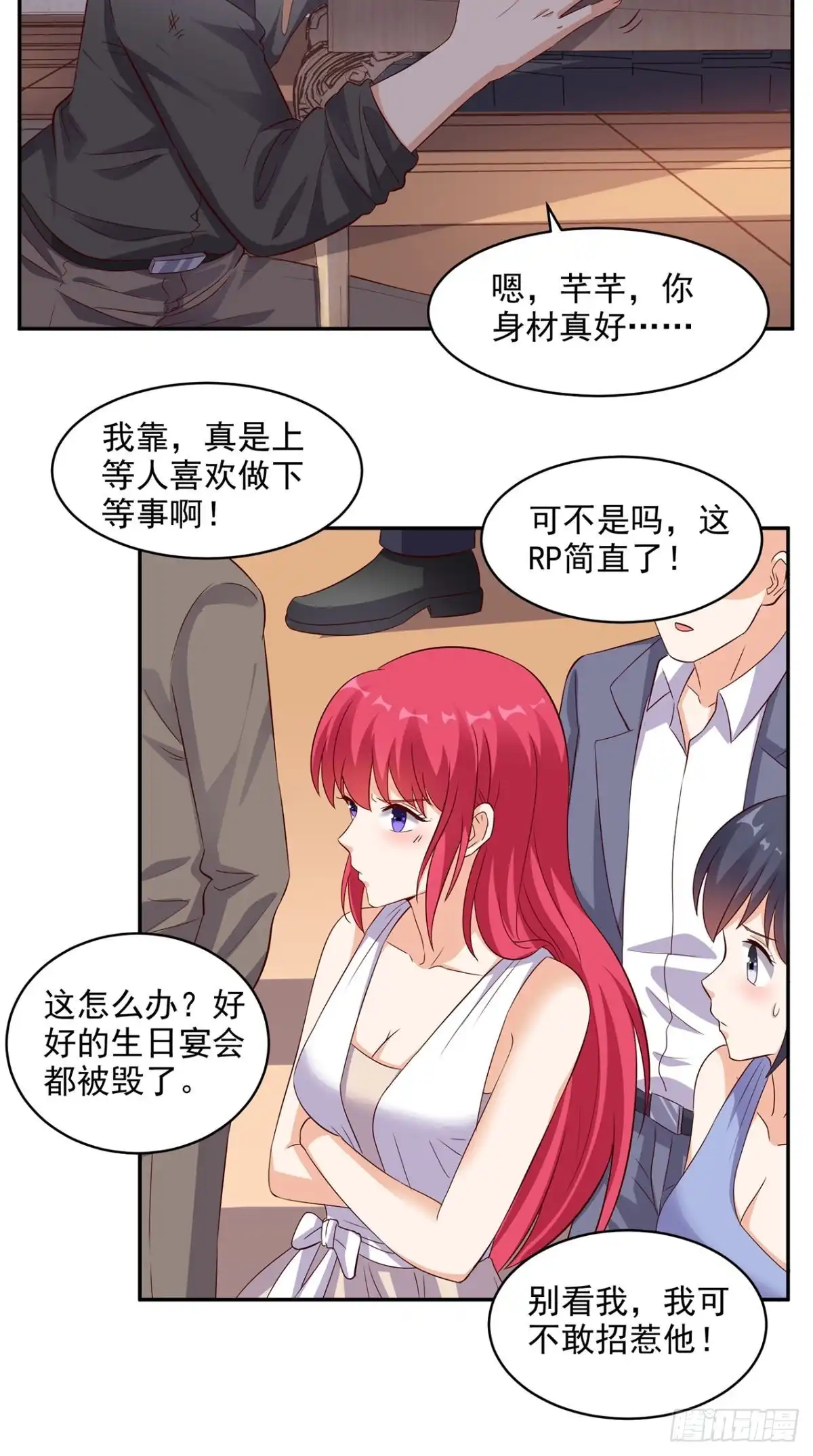 《超级微信》第35话 灌酒 第17页