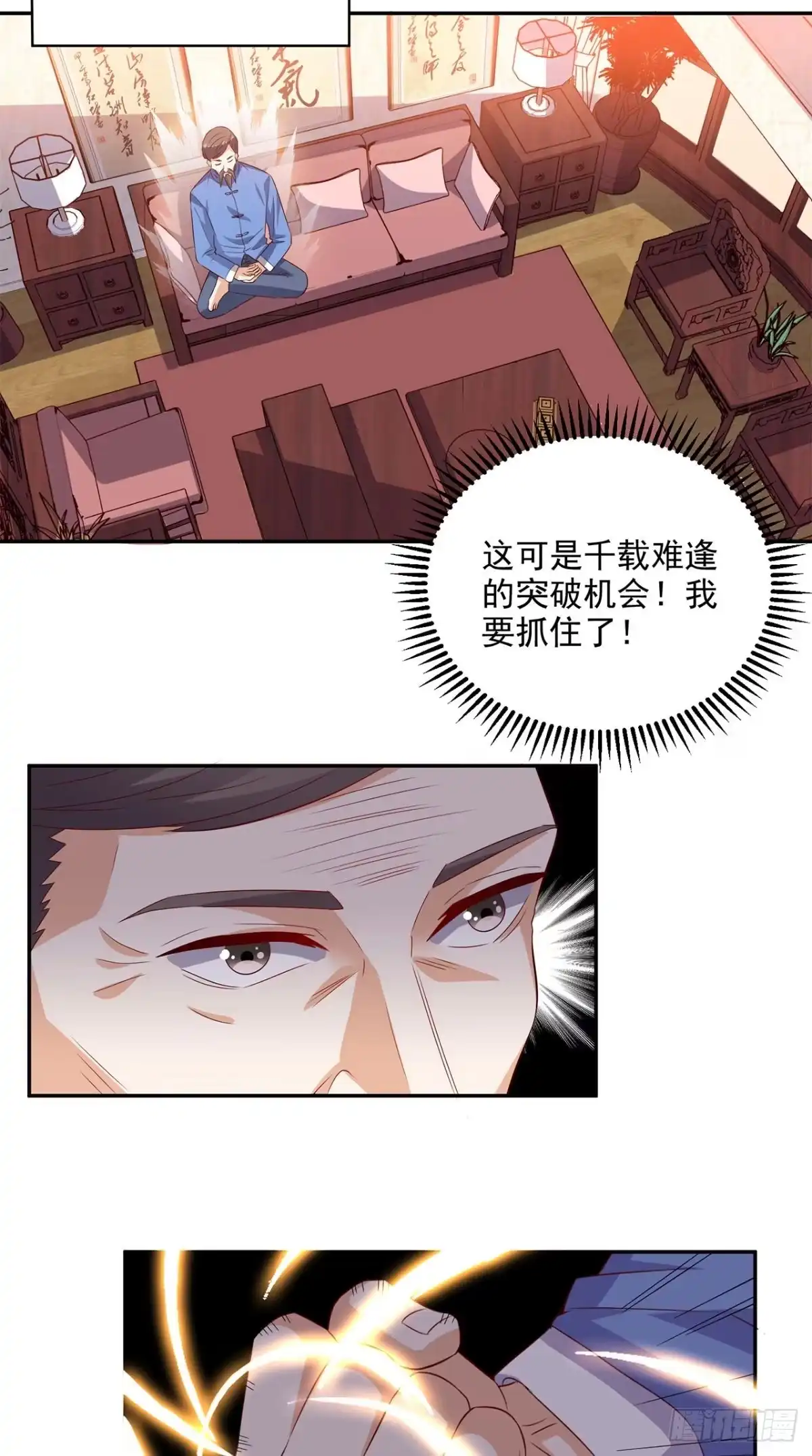 《超级微信》第35话 灌酒 第23页
