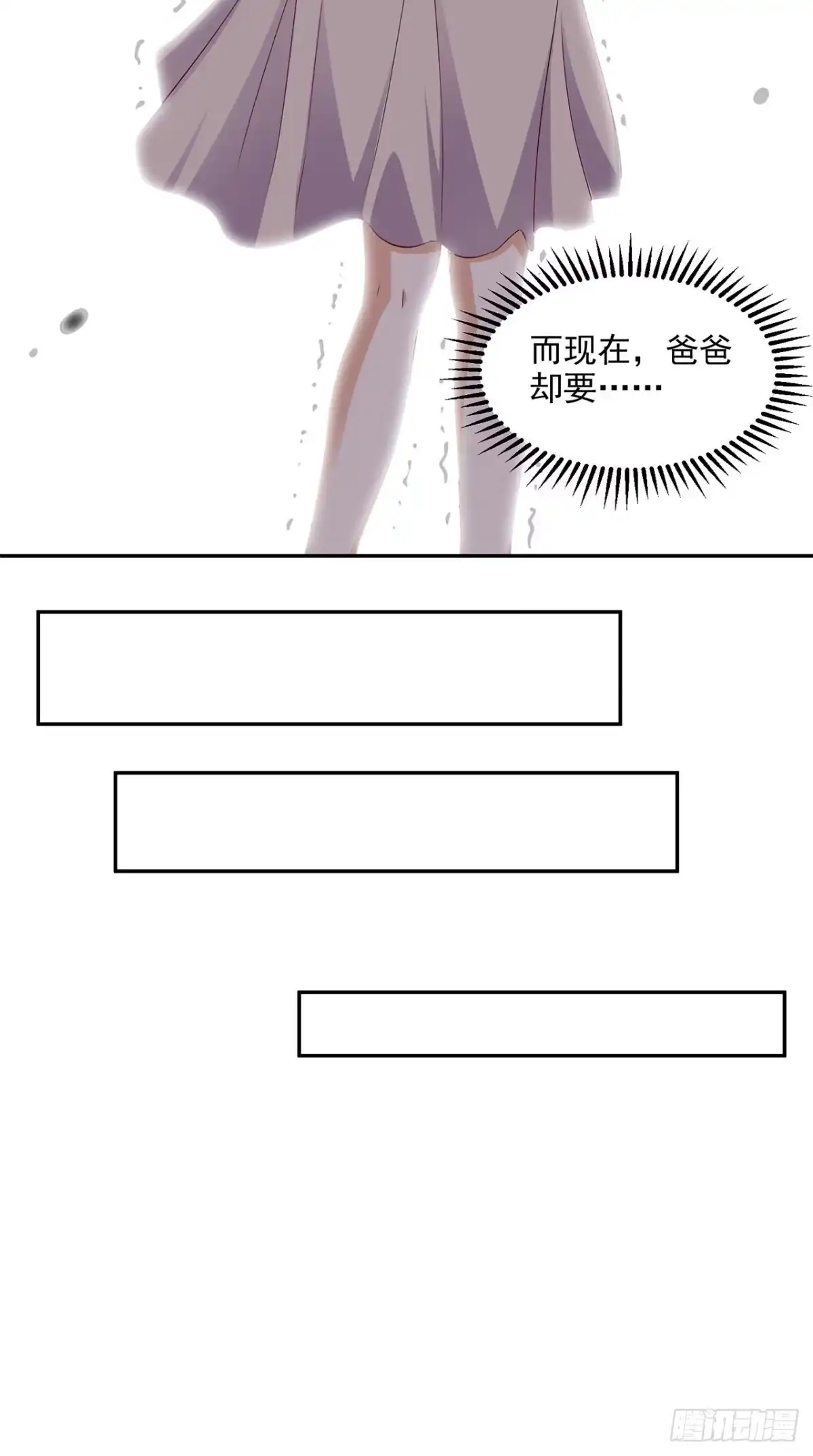 《超级微信》第36话 芊芊的烦恼 第17页