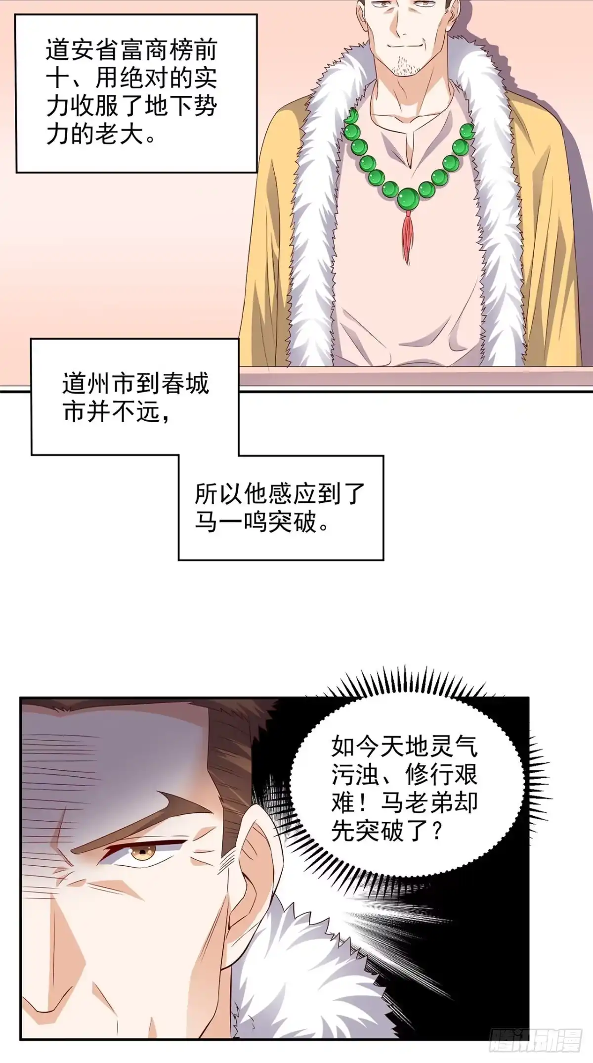 《超级微信》第36话 芊芊的烦恼 第4页