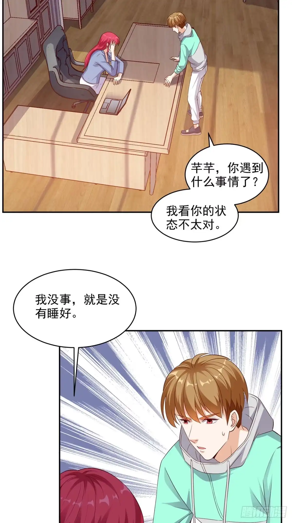 《超级微信》第36话 芊芊的烦恼 第20页