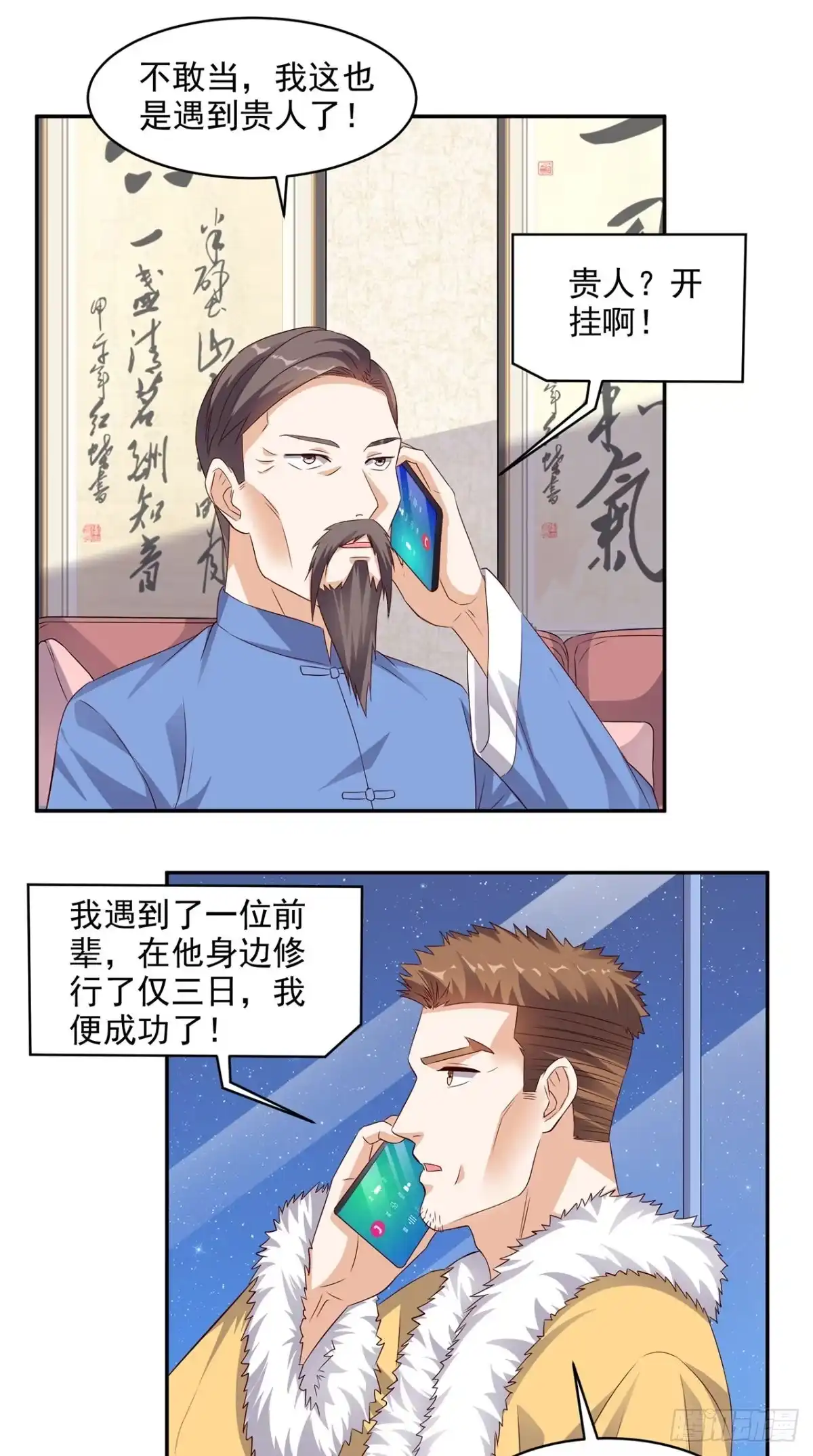 《超级微信》第36话 芊芊的烦恼 第5页