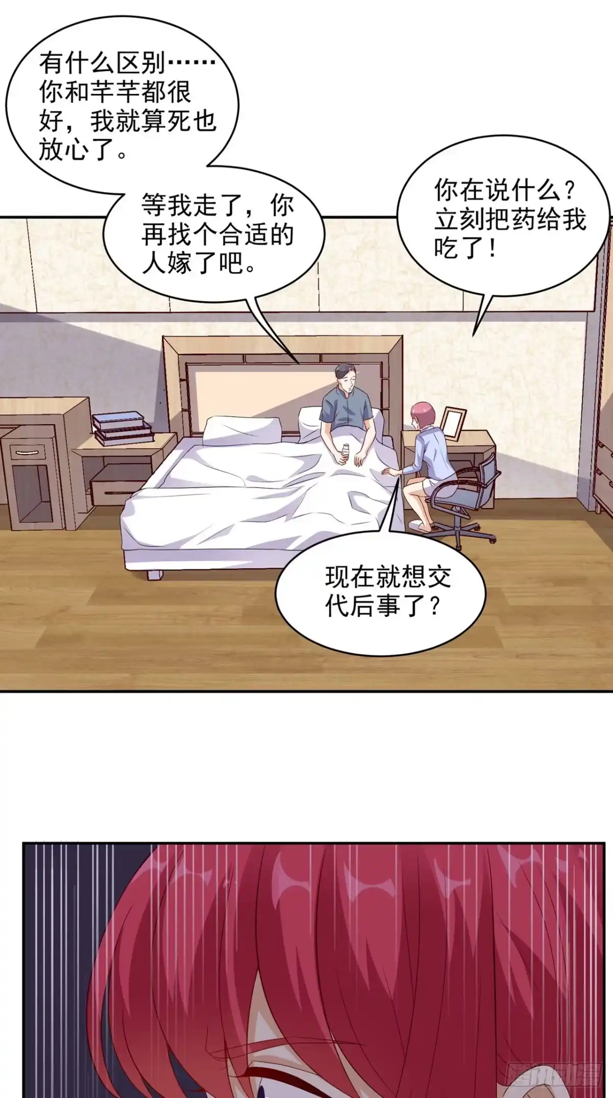 《超级微信》第36话 芊芊的烦恼 第13页
