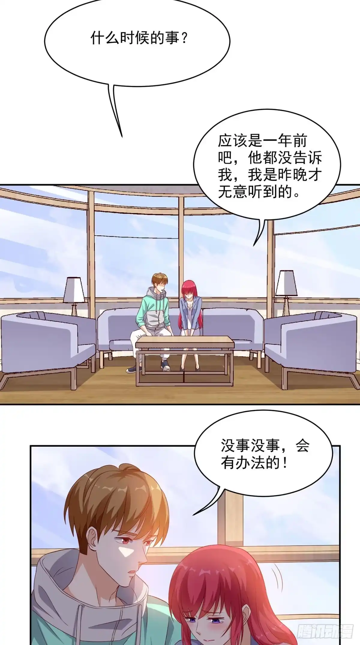 《超级微信》第36话 芊芊的烦恼 第23页