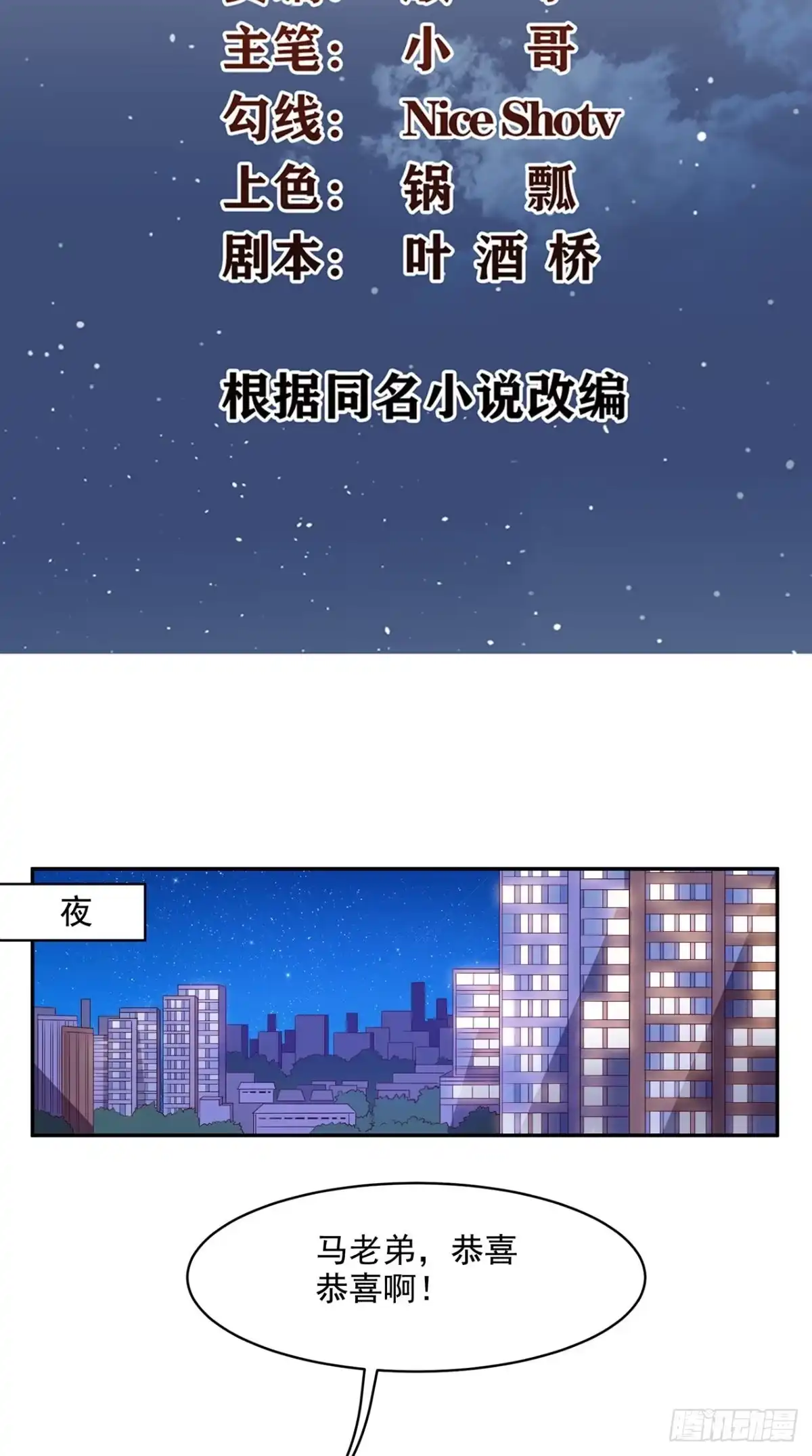 《超级微信》第36话 芊芊的烦恼 第2页
