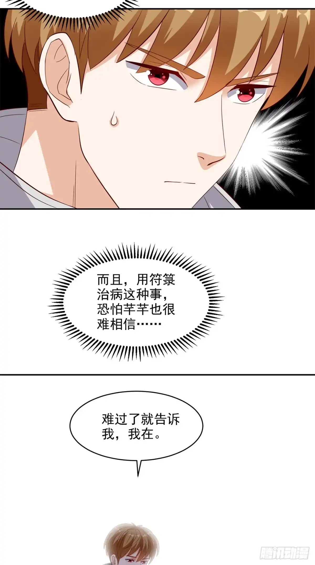 《超级微信》第36话 芊芊的烦恼 第25页