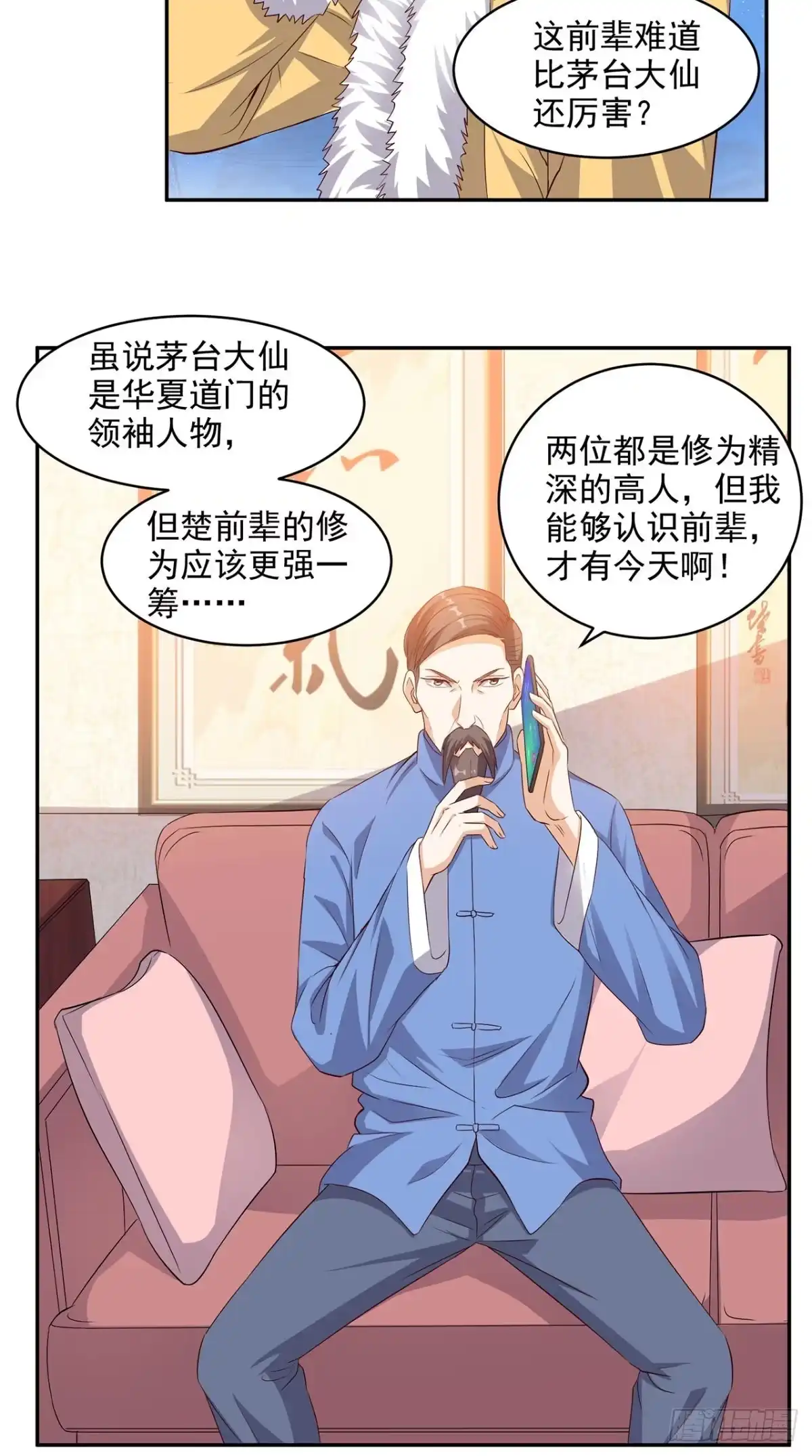 《超级微信》第36话 芊芊的烦恼 第6页