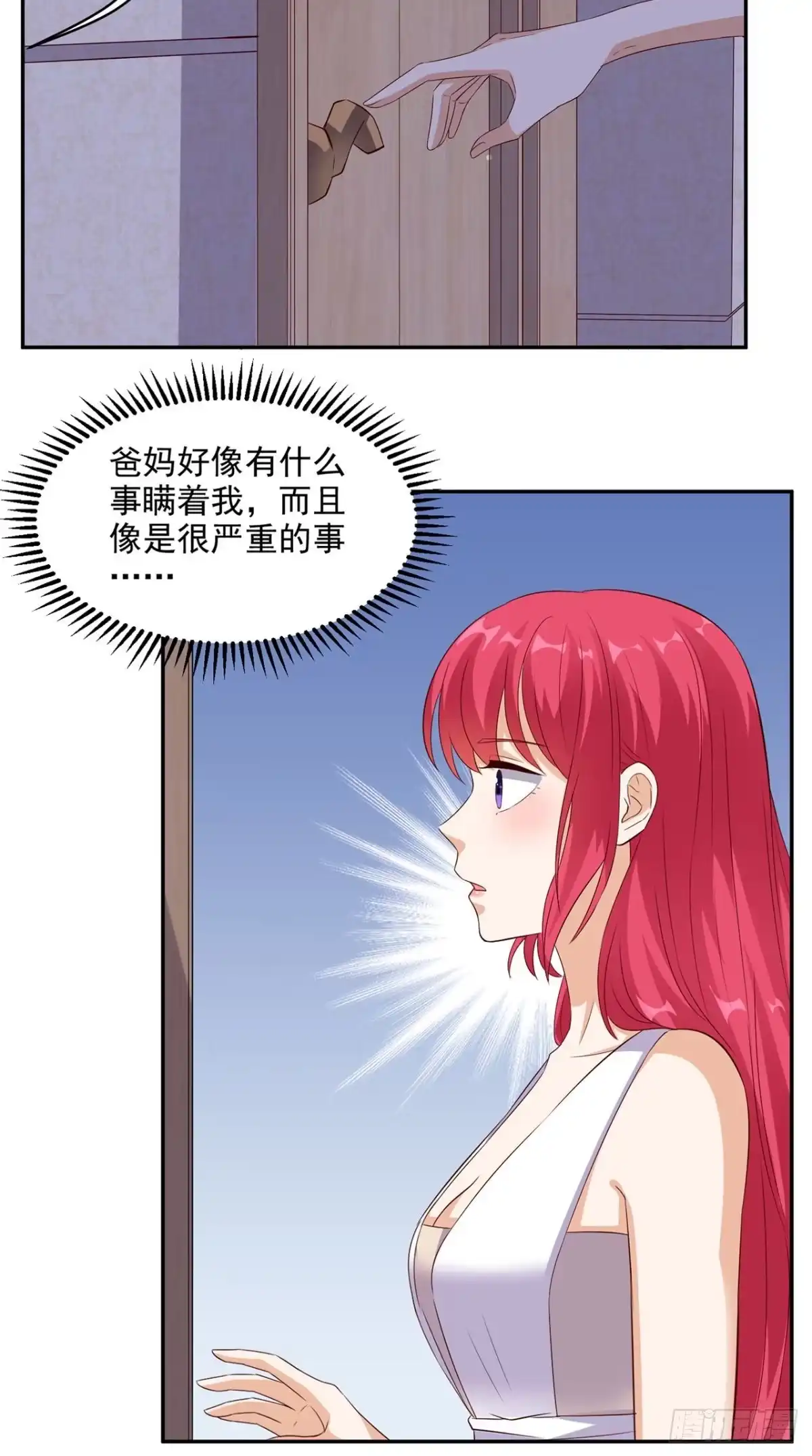 《超级微信》第36话 芊芊的烦恼 第12页