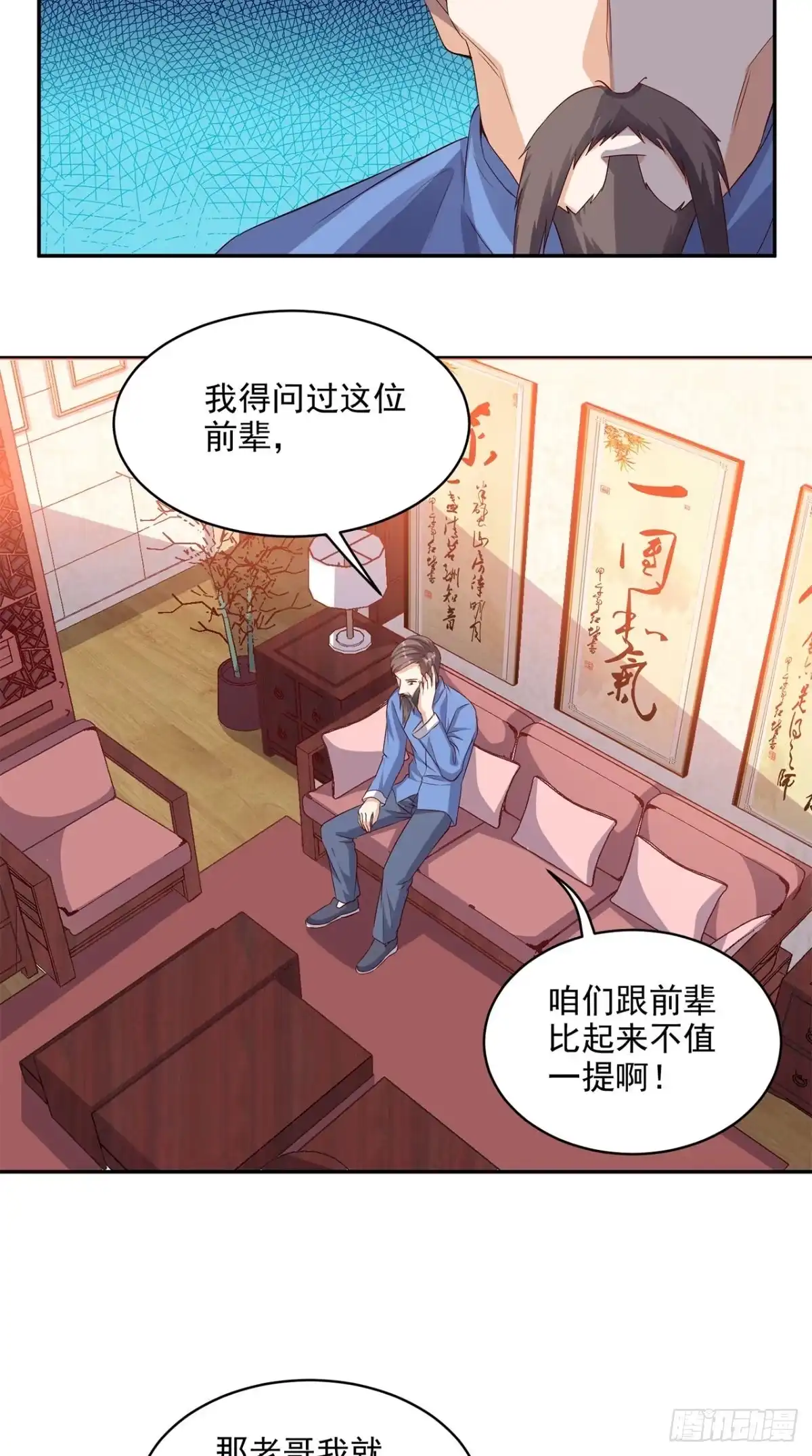 《超级微信》第36话 芊芊的烦恼 第8页