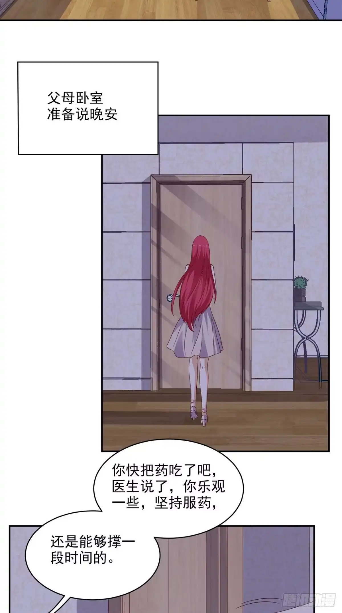 《超级微信》第36话 芊芊的烦恼 第11页
