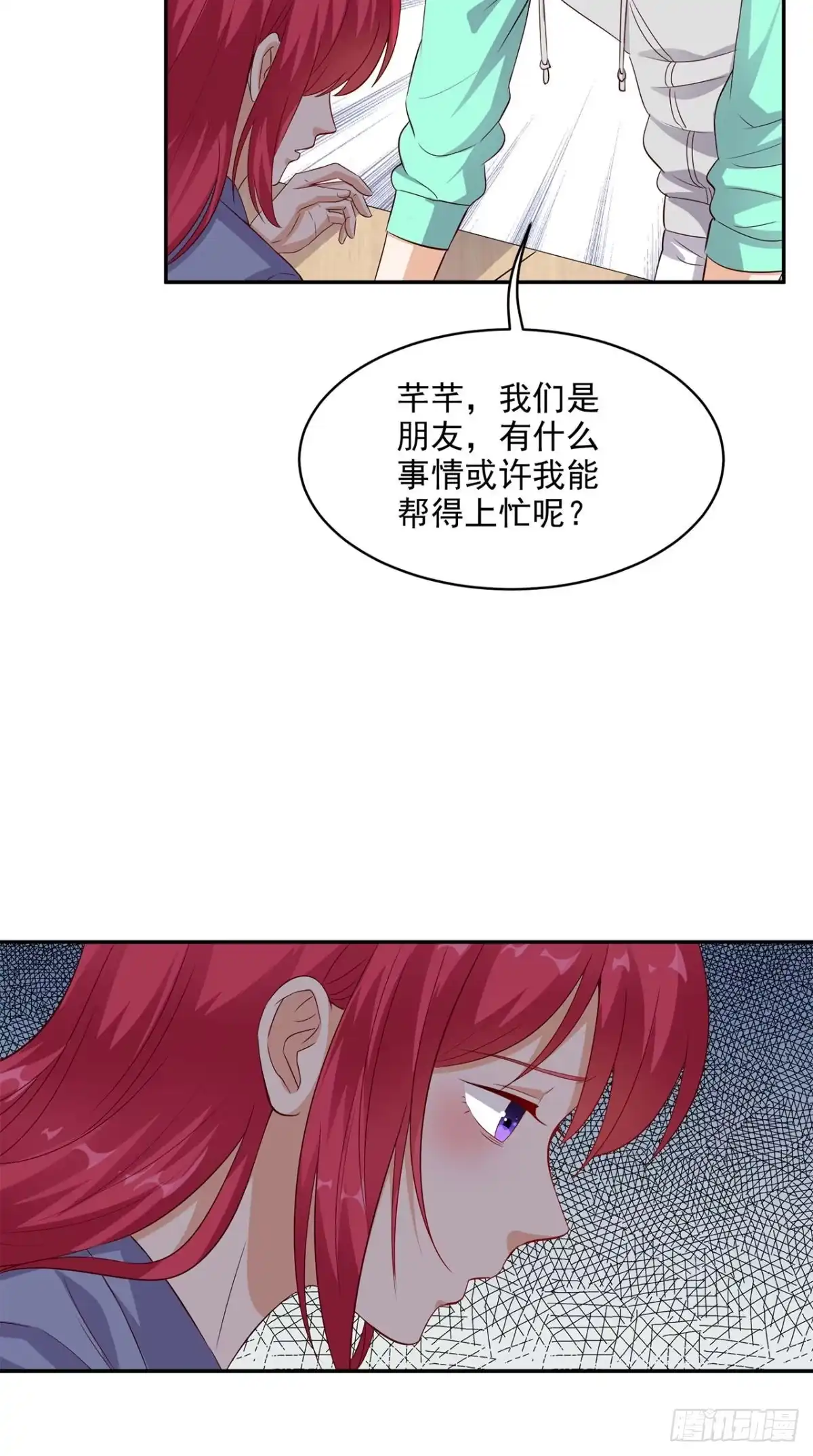 《超级微信》第36话 芊芊的烦恼 第21页