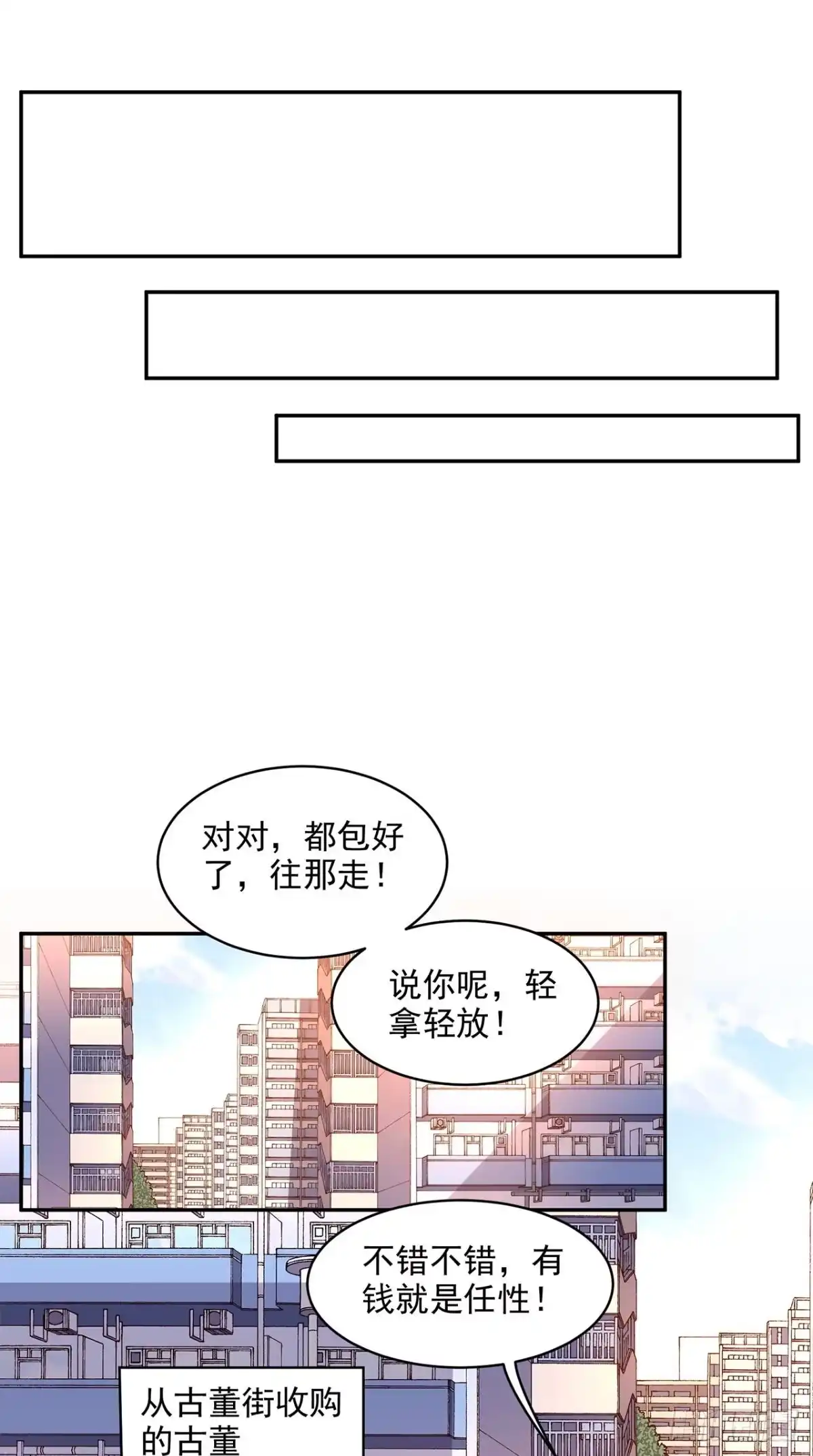 《超级微信》第36话 芊芊的烦恼 第27页