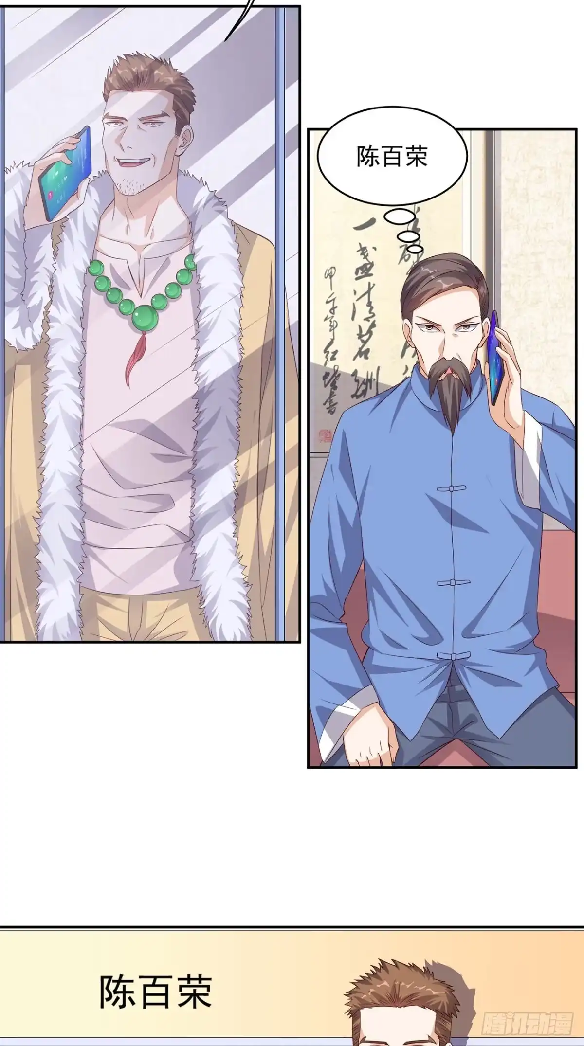 《超级微信》第36话 芊芊的烦恼 第3页