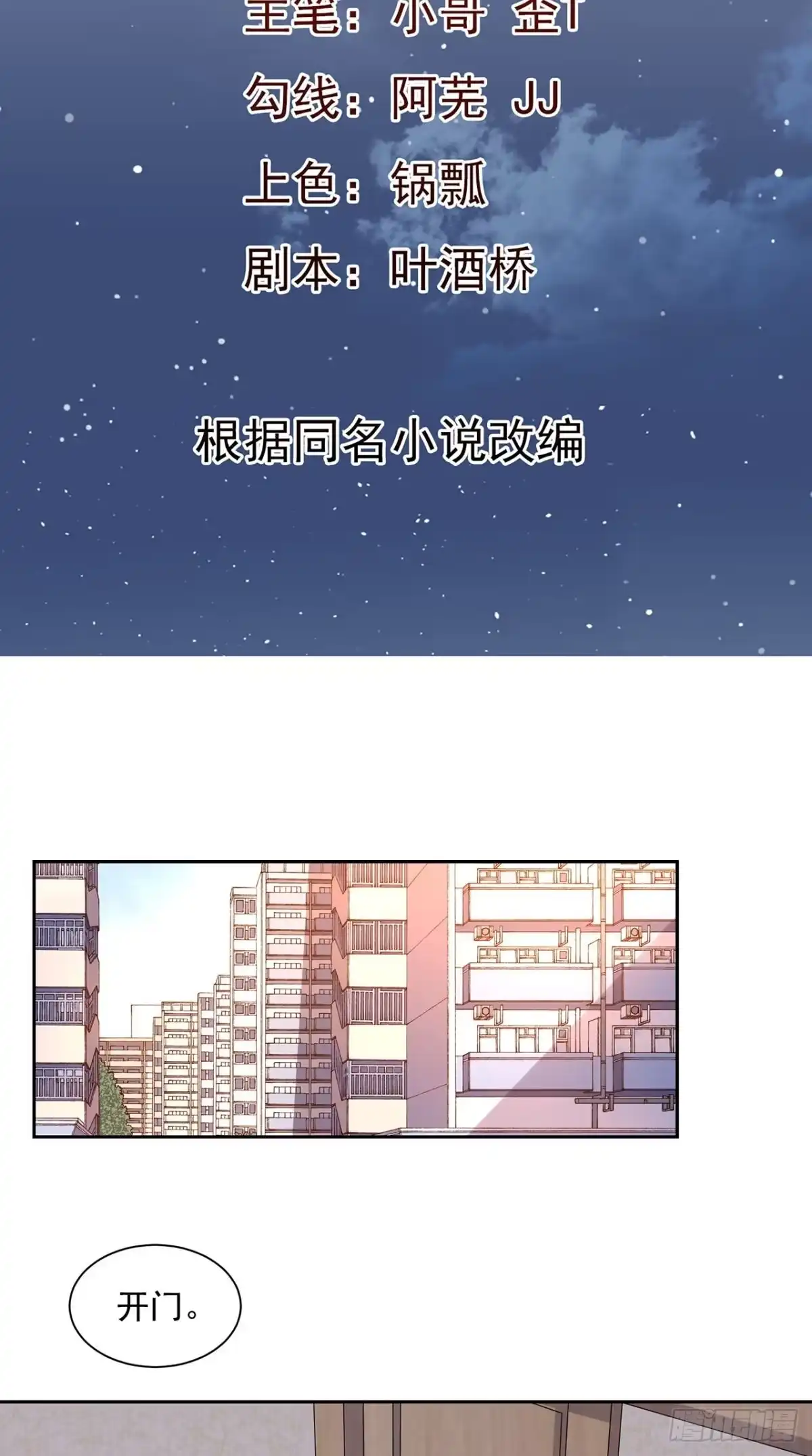 《超级微信》第37话 新目标 第2页