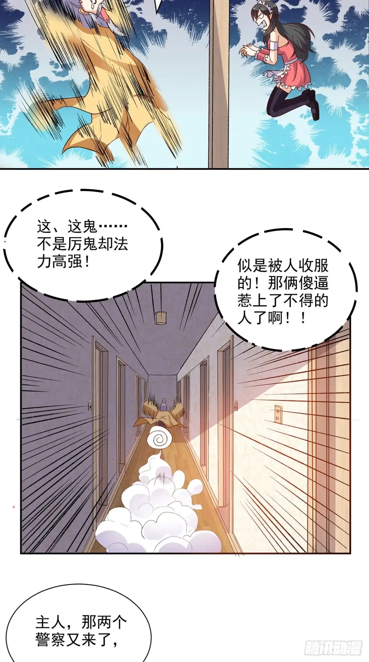 《超级微信》第37话 新目标 第25页