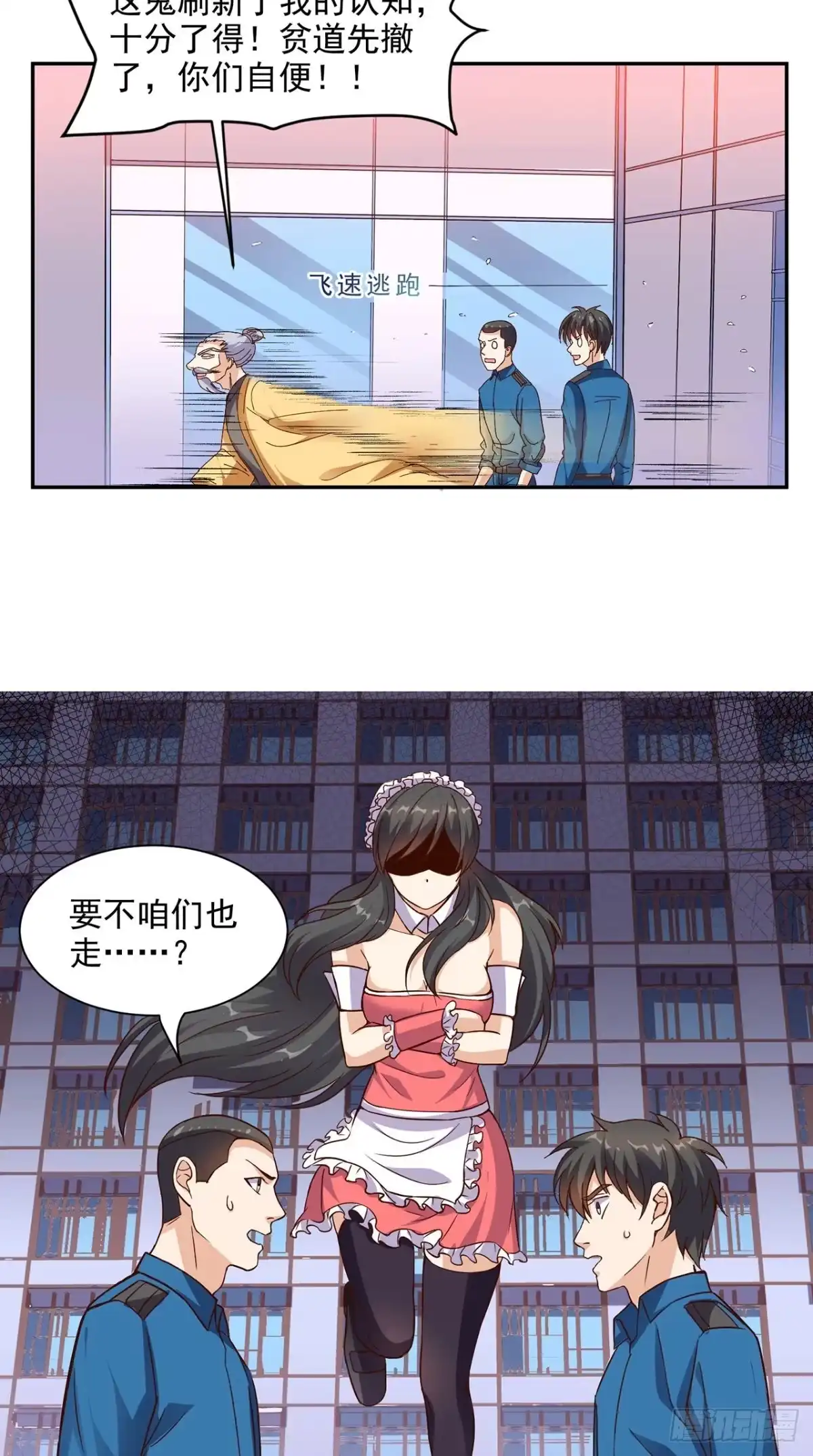 《超级微信》第37话 新目标 第27页