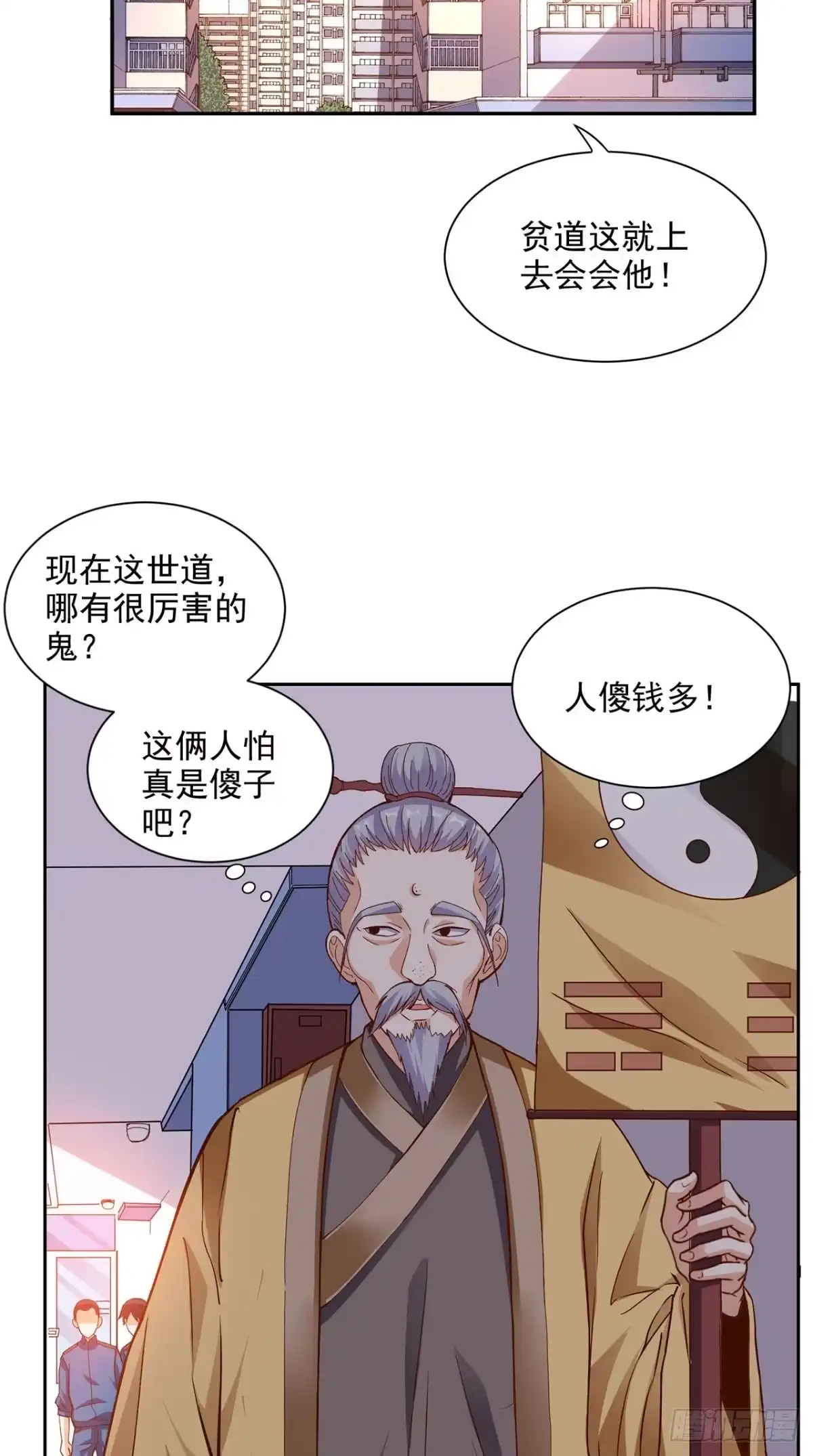 《超级微信》第37话 新目标 第20页