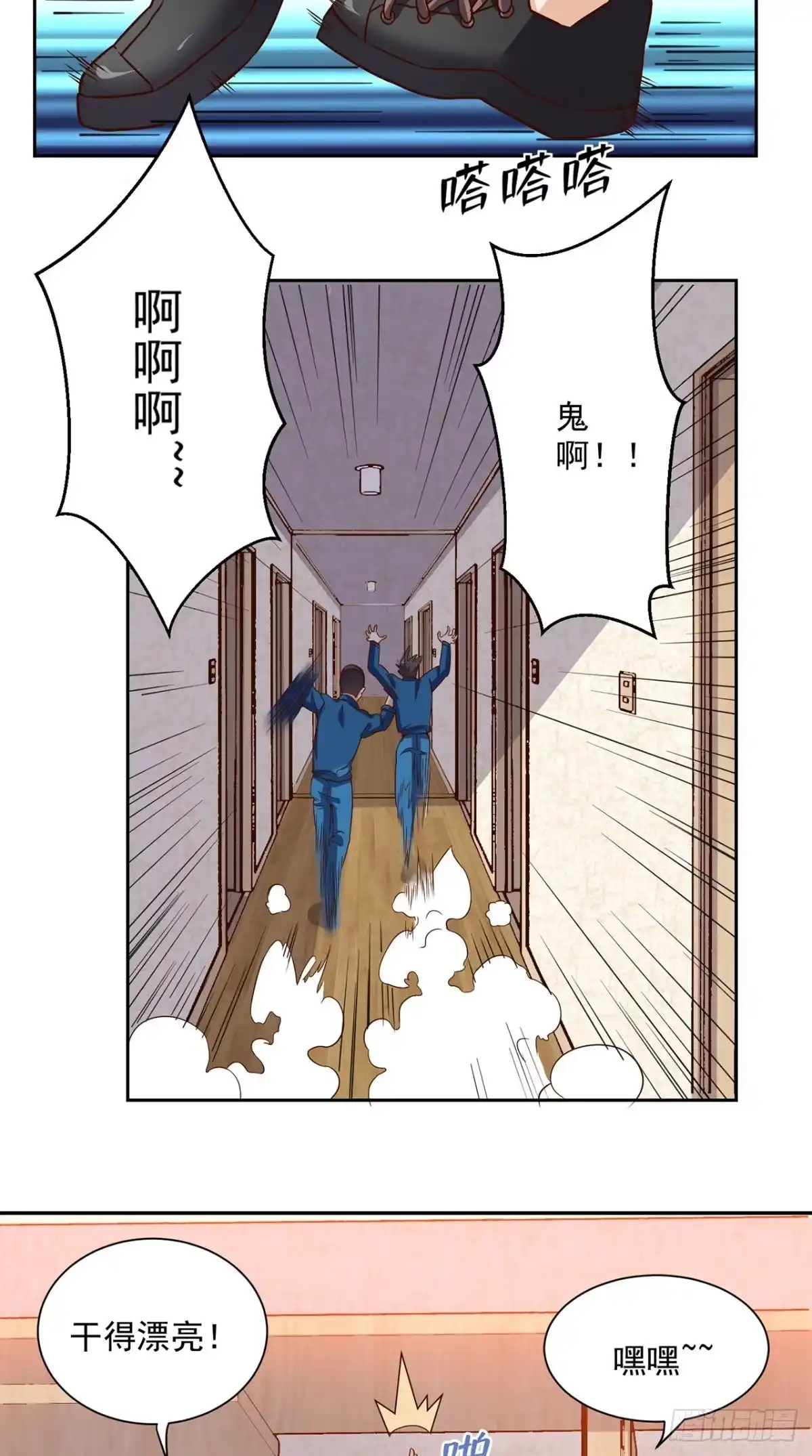 《超级微信》第37话 新目标 第16页